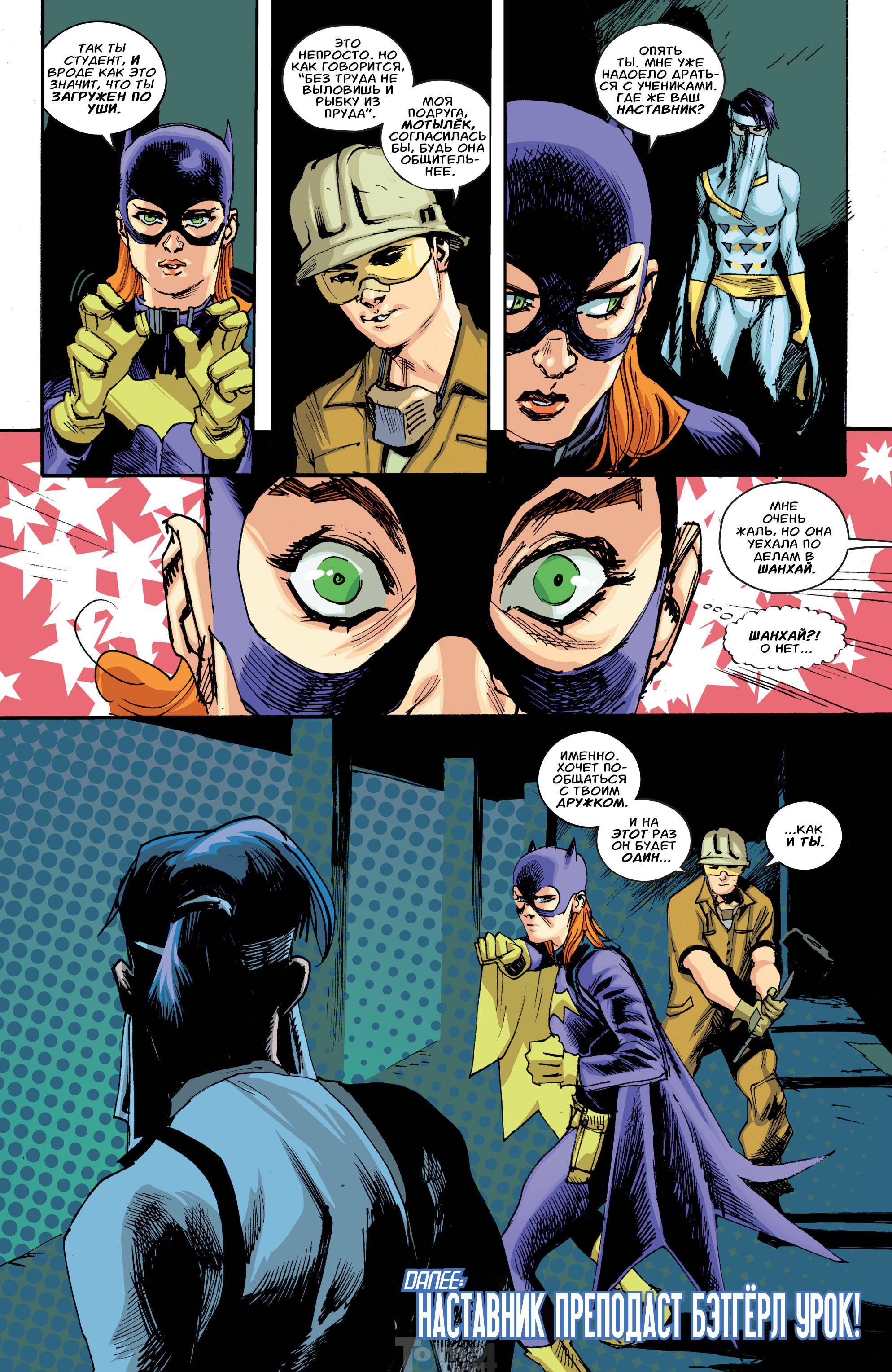 Бэтгерл №3 онлайн