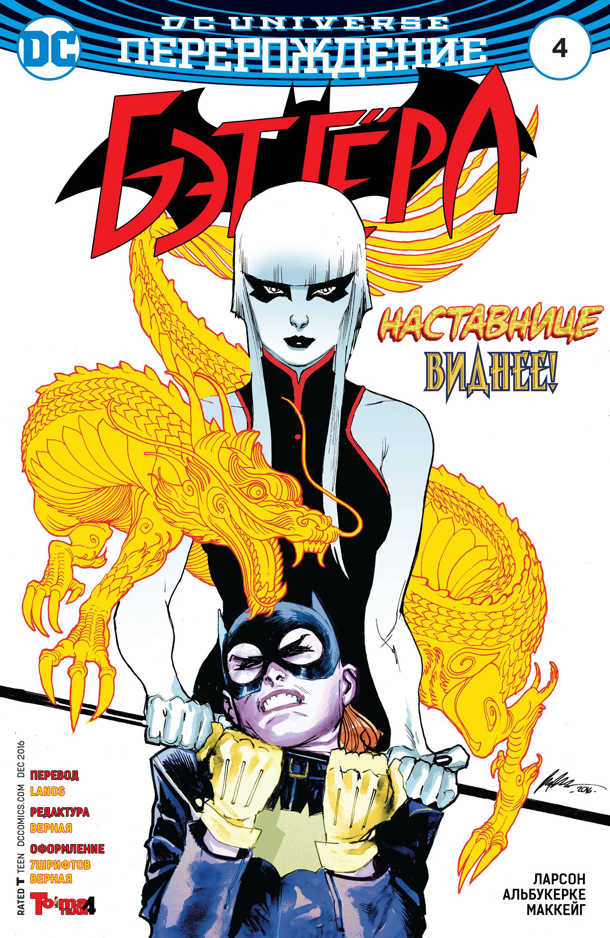 Бэтгерл №4 онлайн