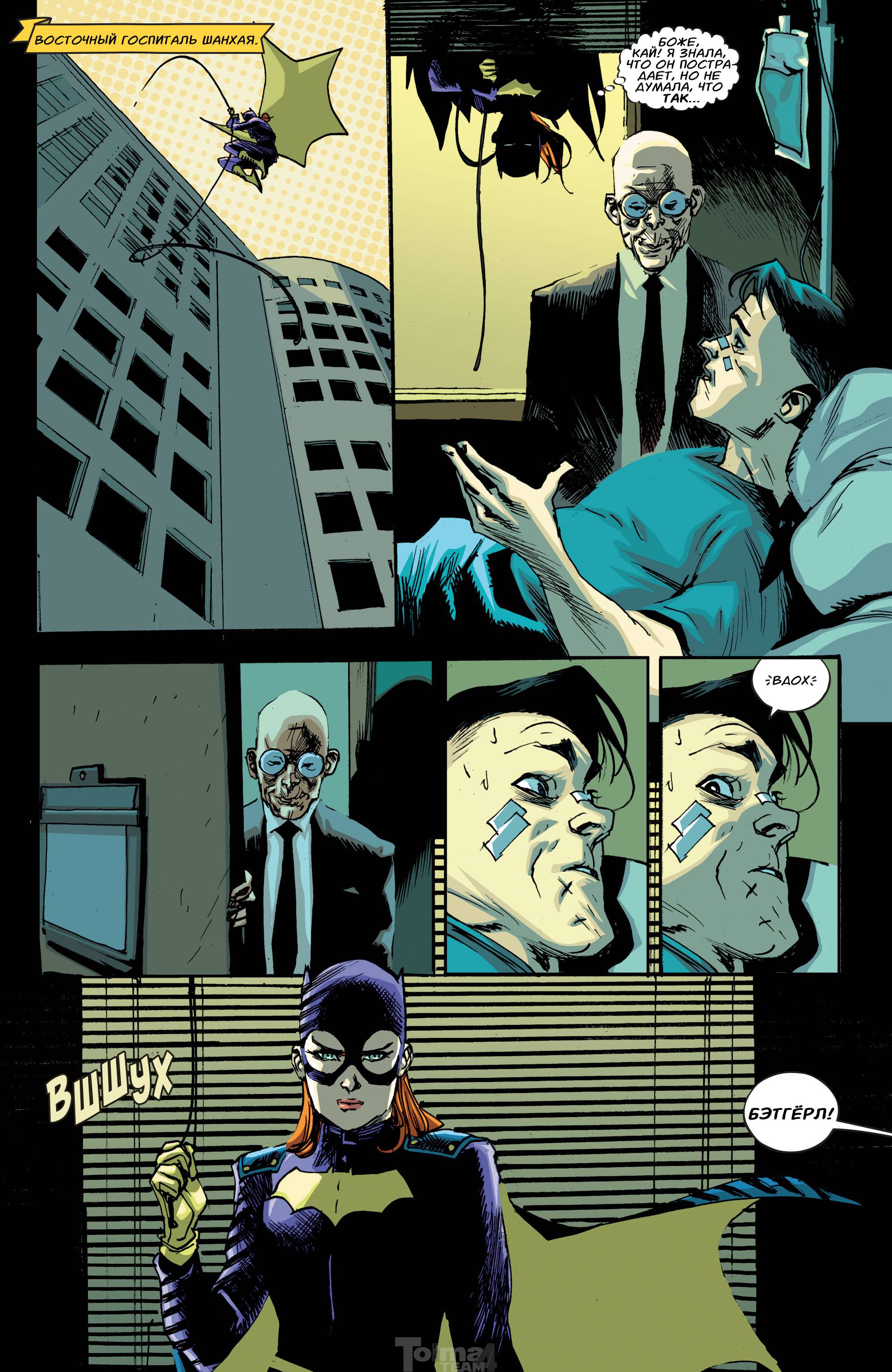 Бэтгерл №4 онлайн