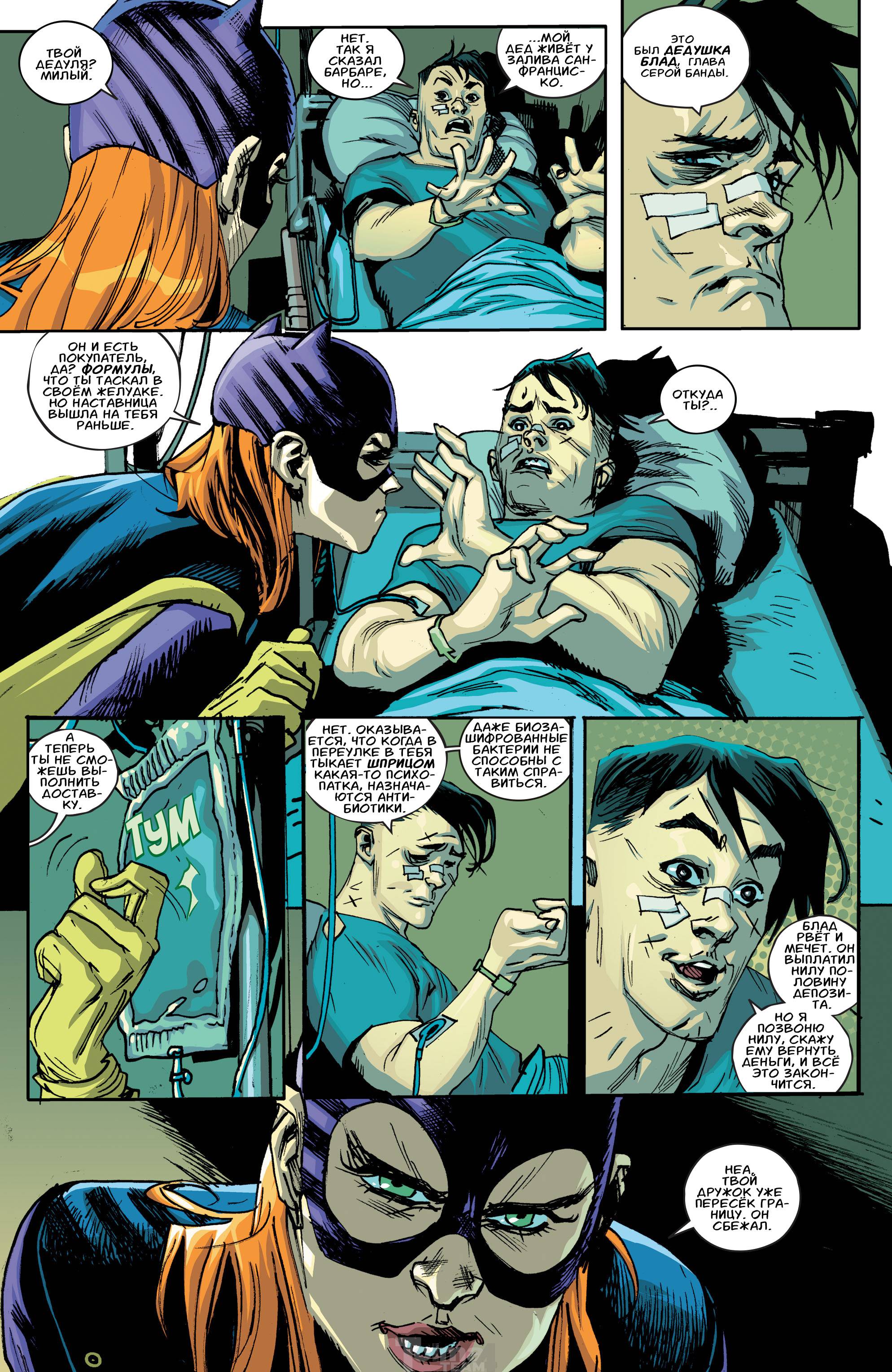 Бэтгерл №4 онлайн