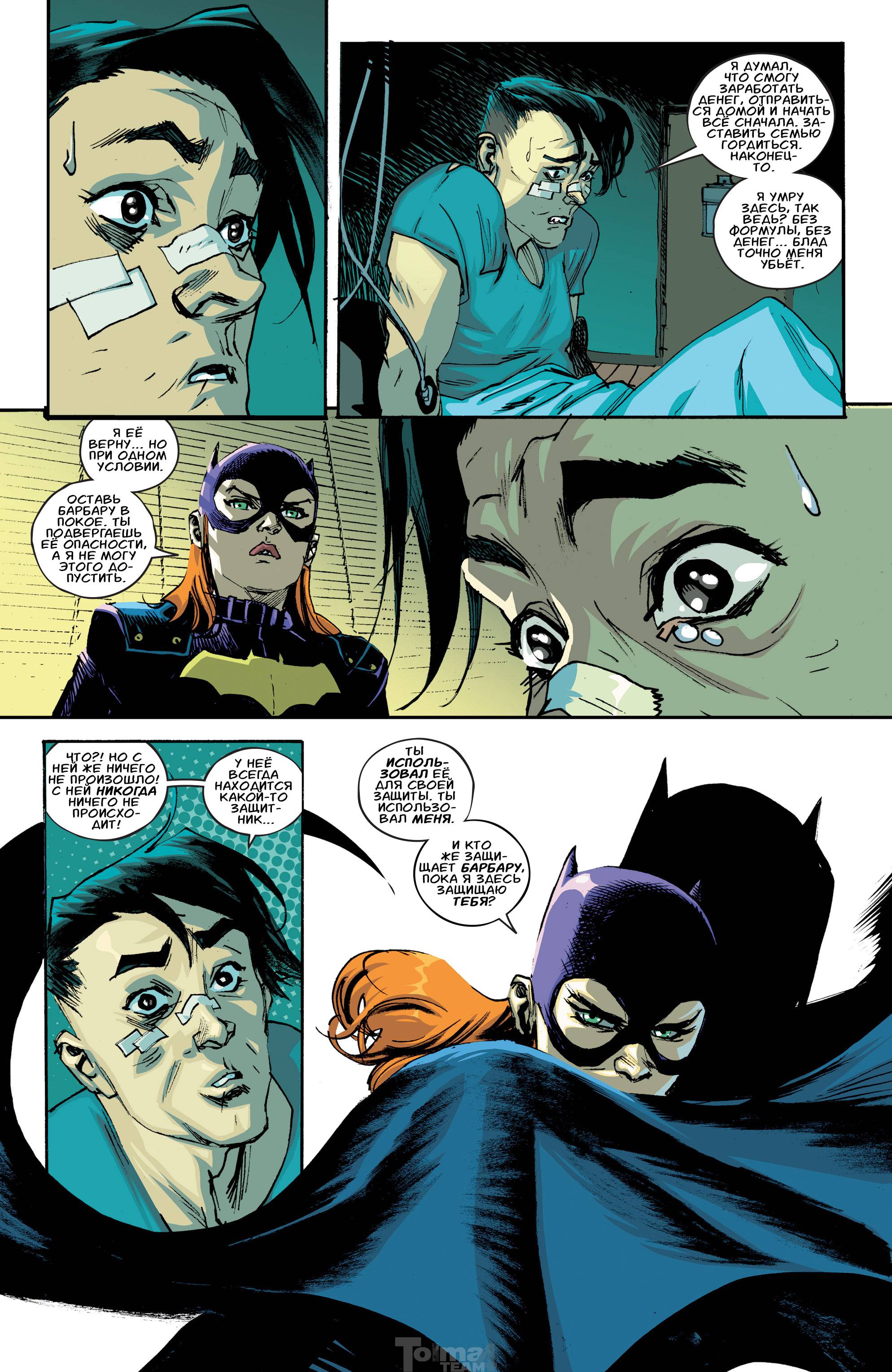 Бэтгерл №4 онлайн