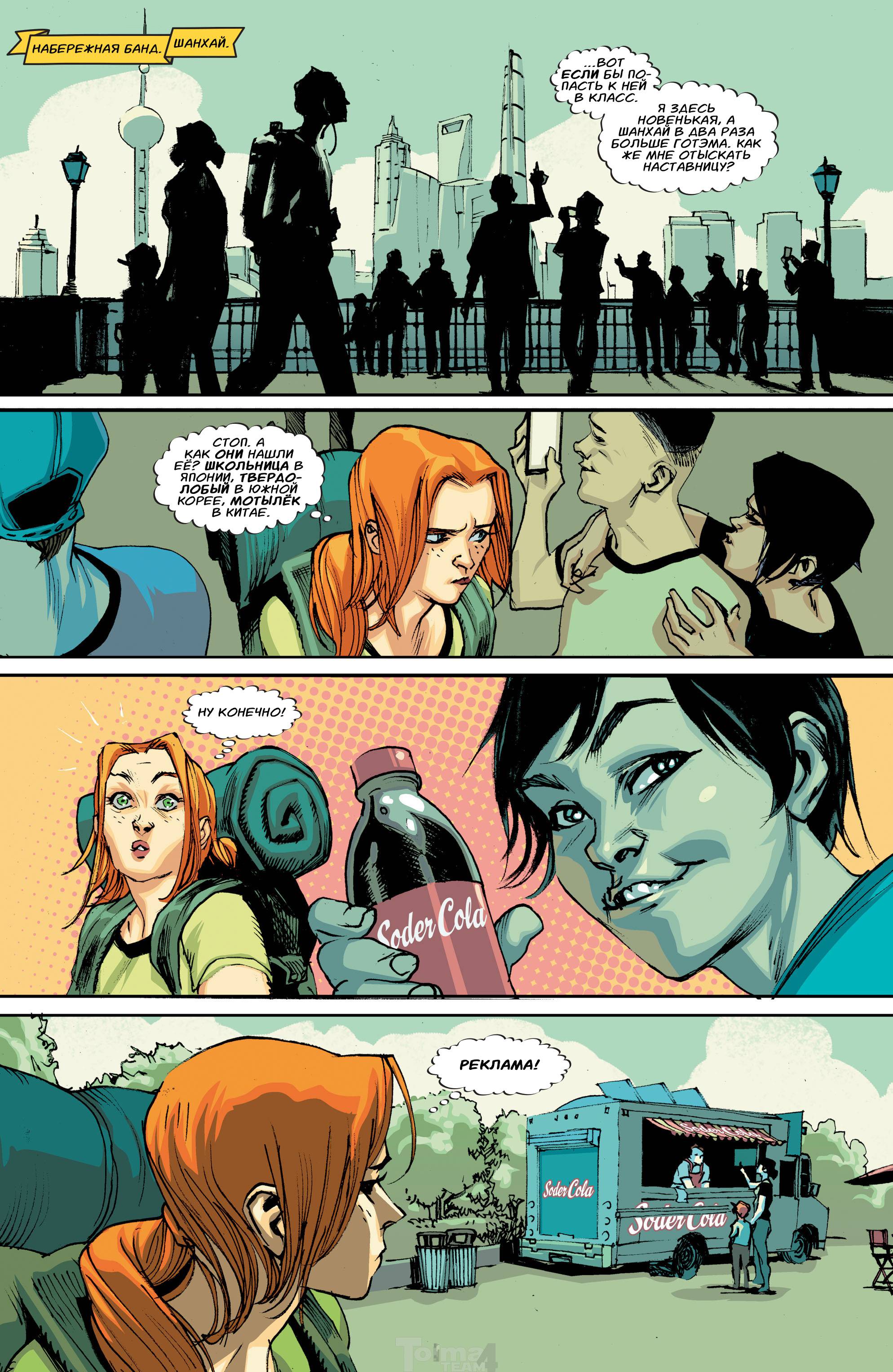 Бэтгерл №4 онлайн