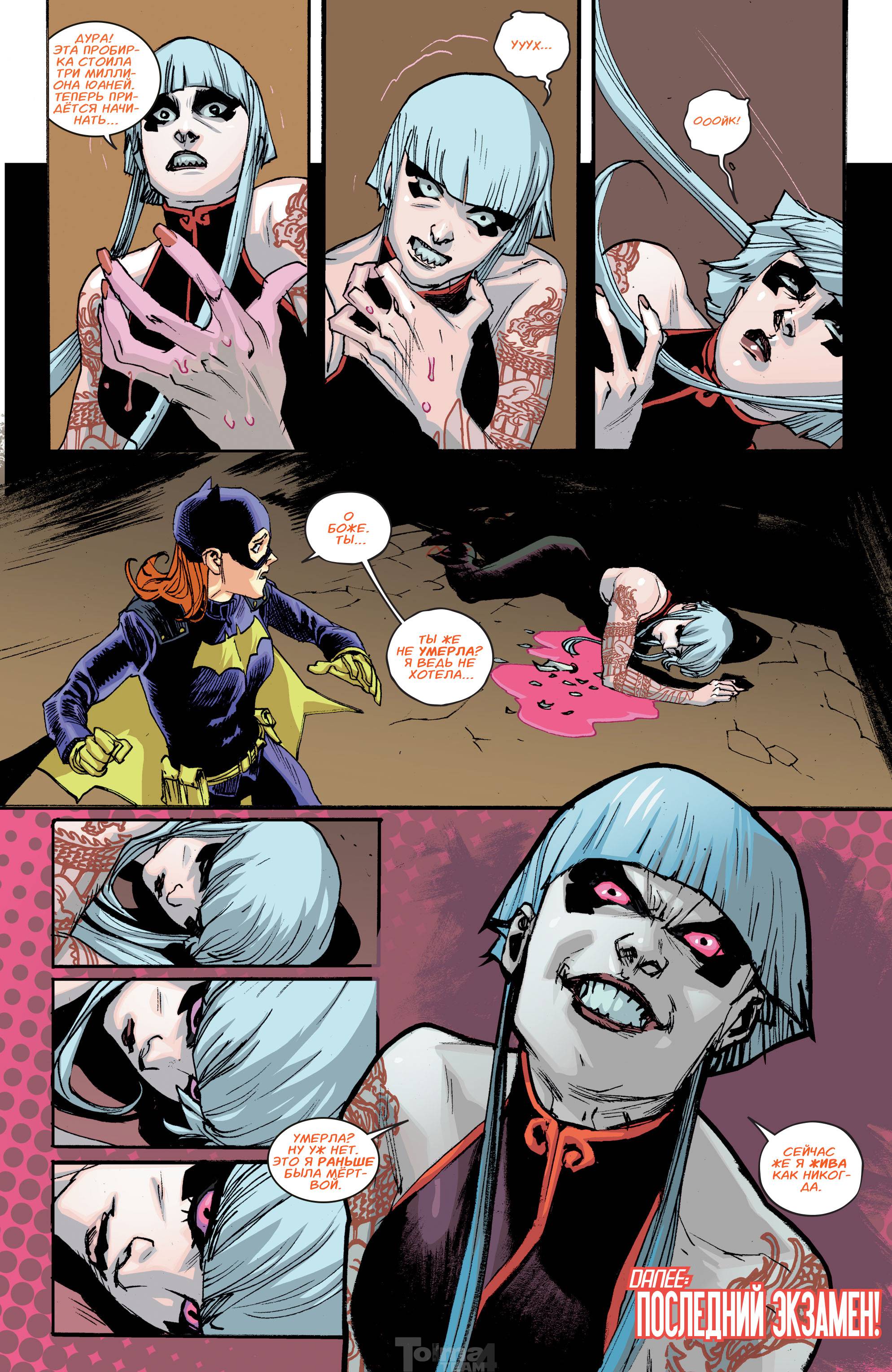 Бэтгерл №4 онлайн