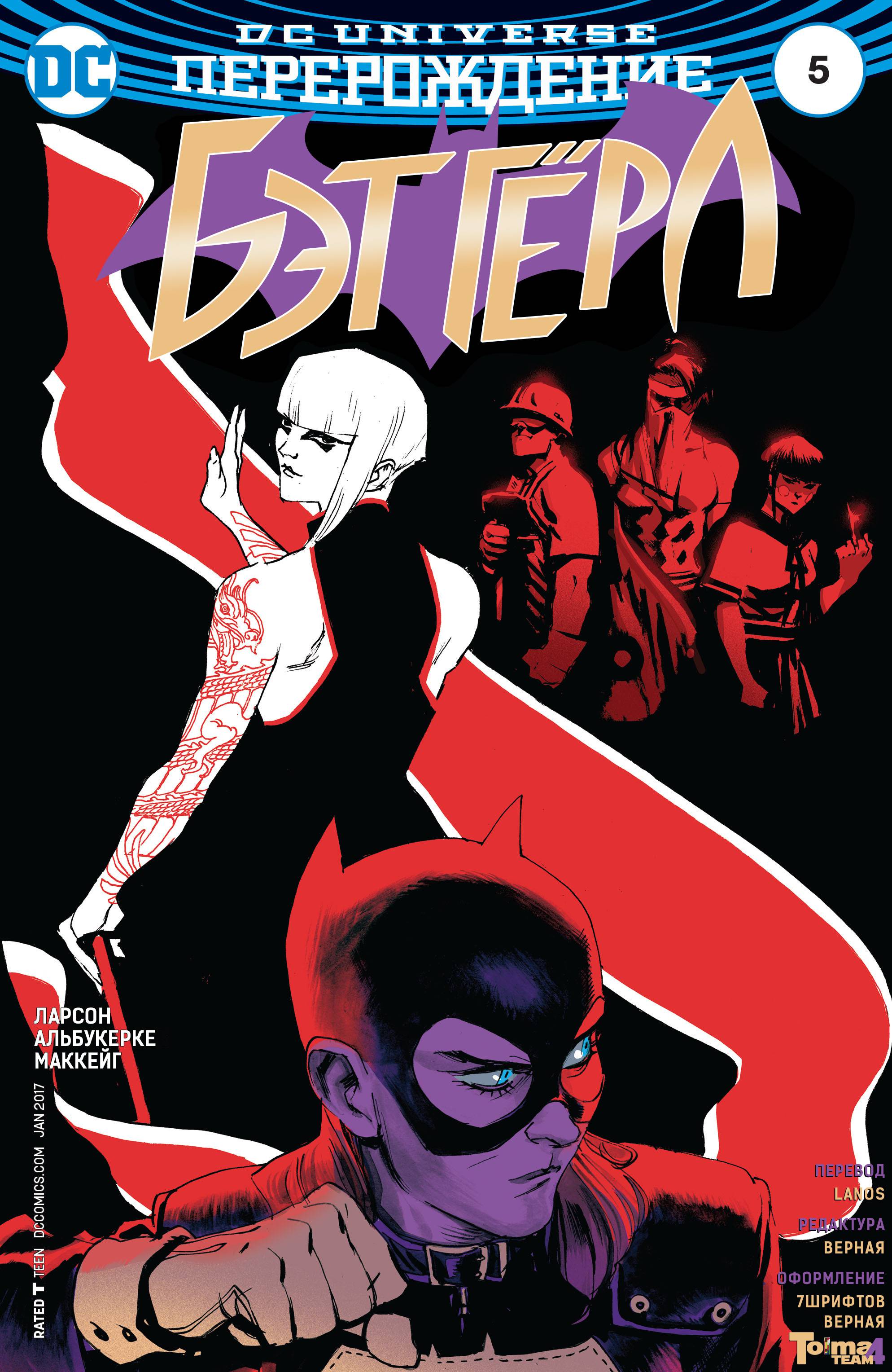 Бэтгерл №5 онлайн