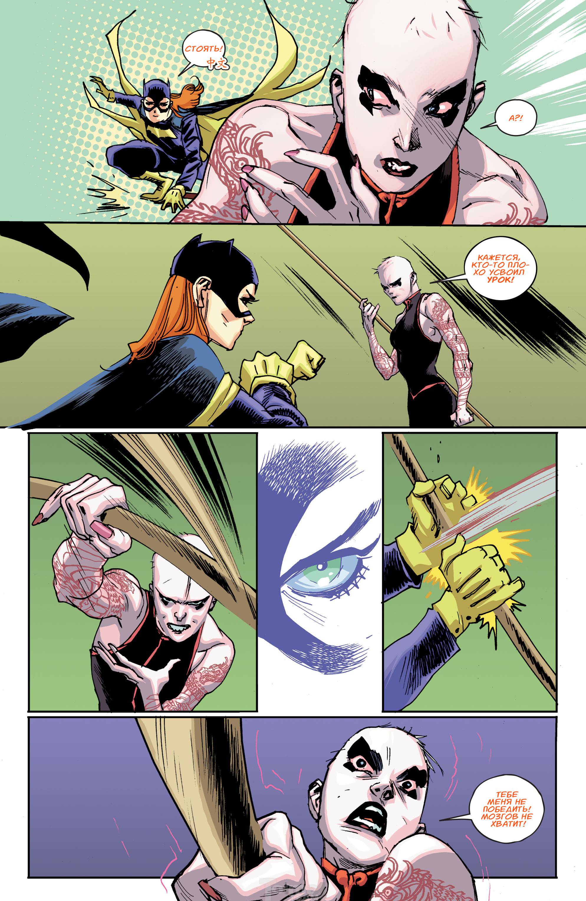 Бэтгерл №5 онлайн