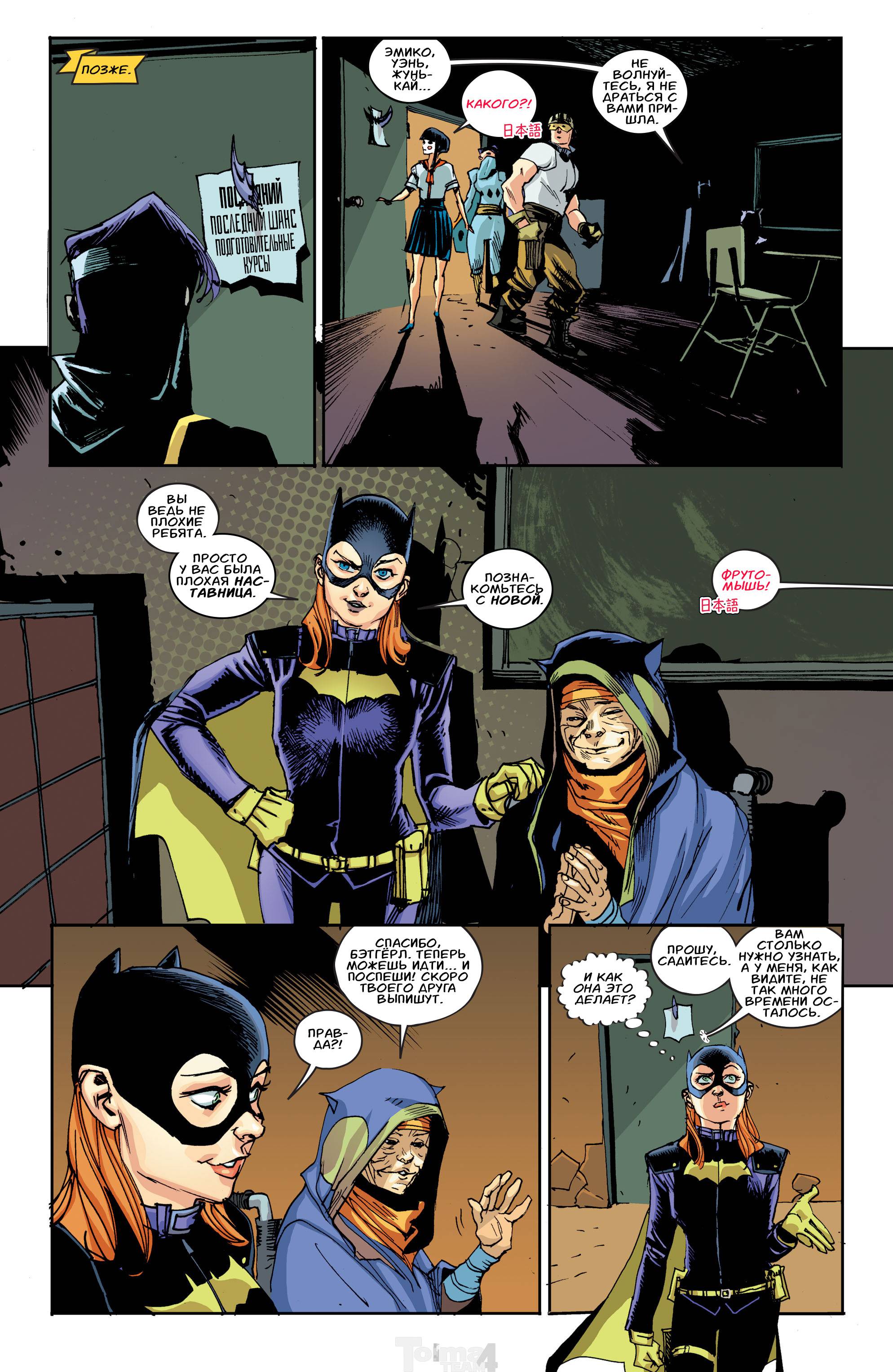 Бэтгерл №5 онлайн