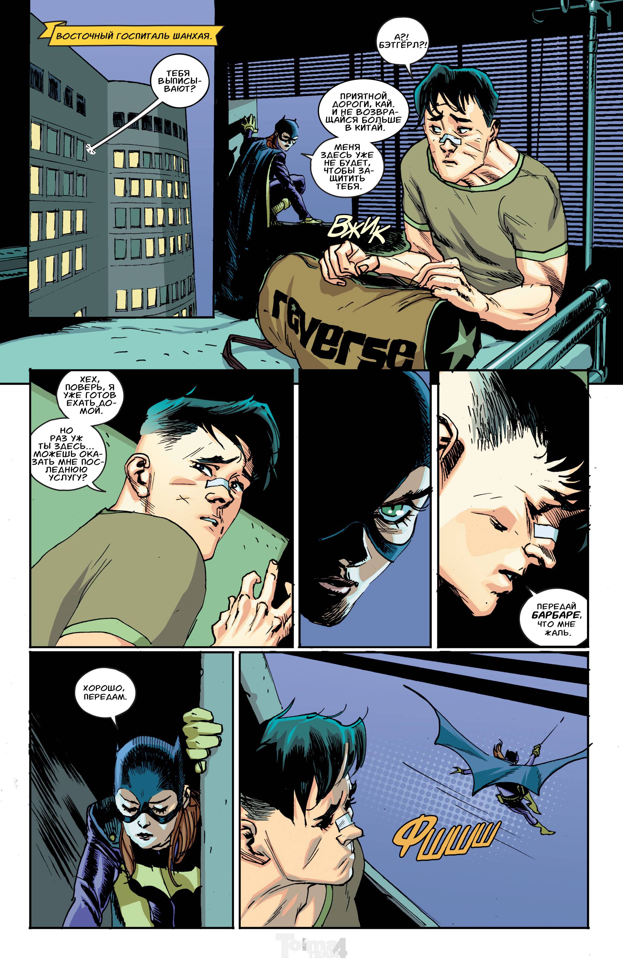 Бэтгерл №5 онлайн