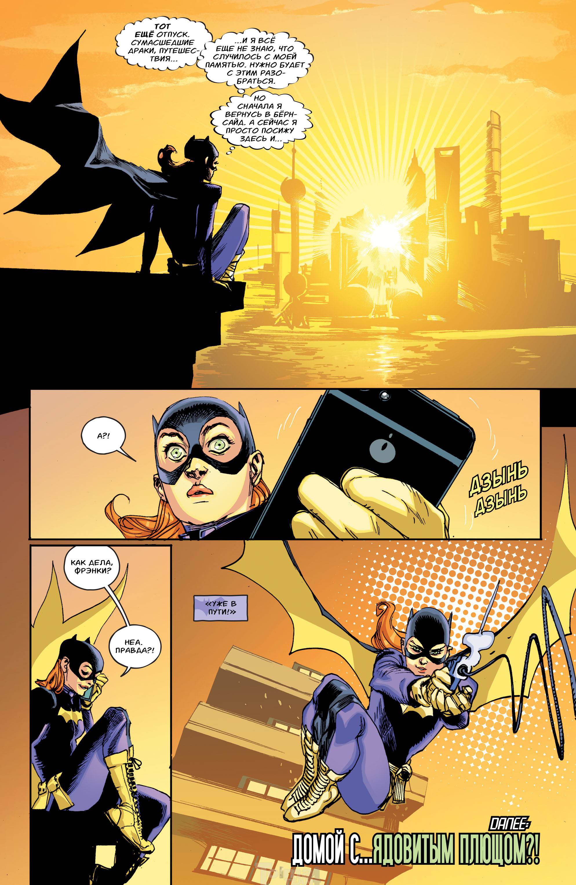 Бэтгерл №5 онлайн