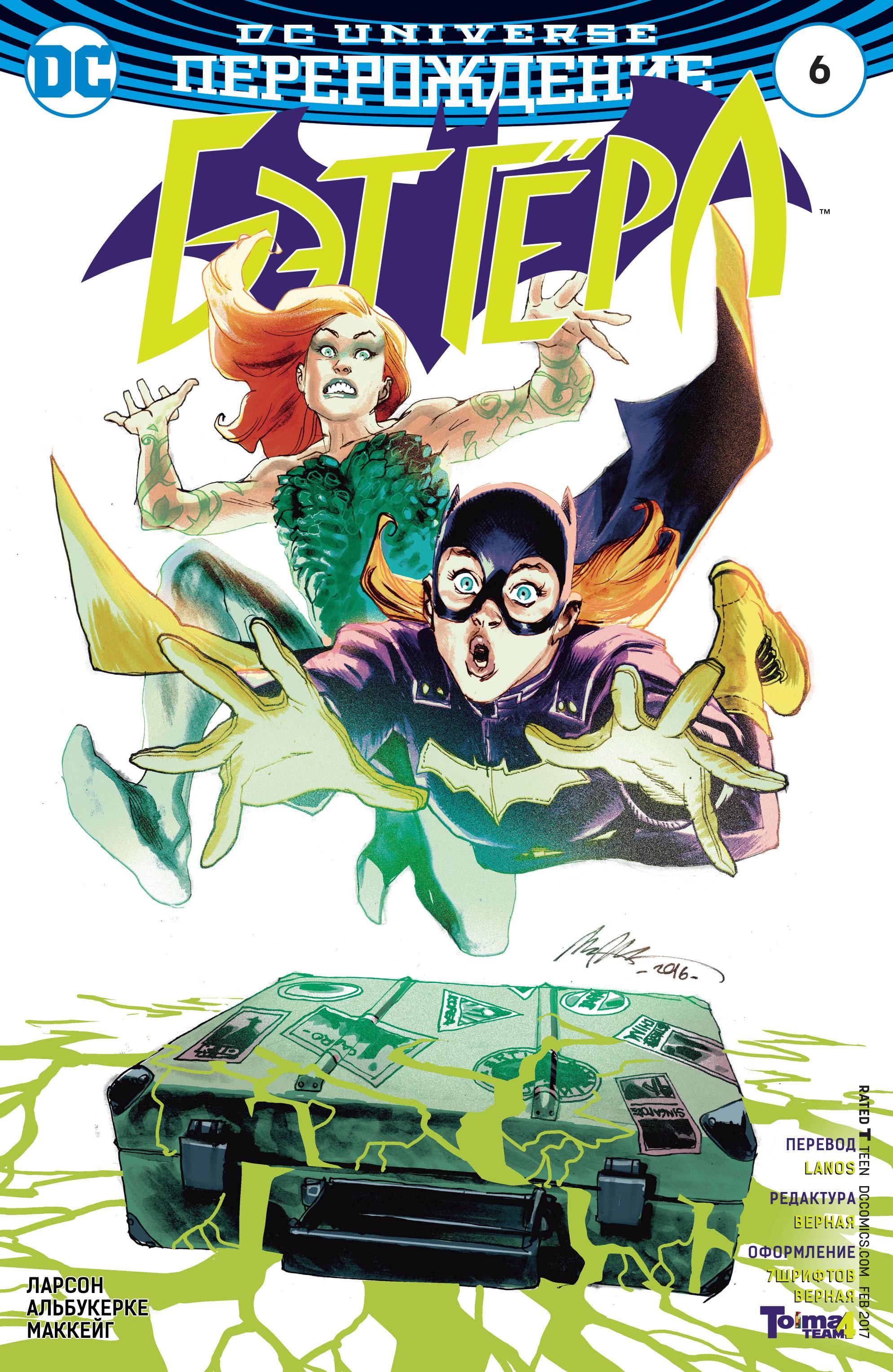 Бэтгерл №6 онлайн