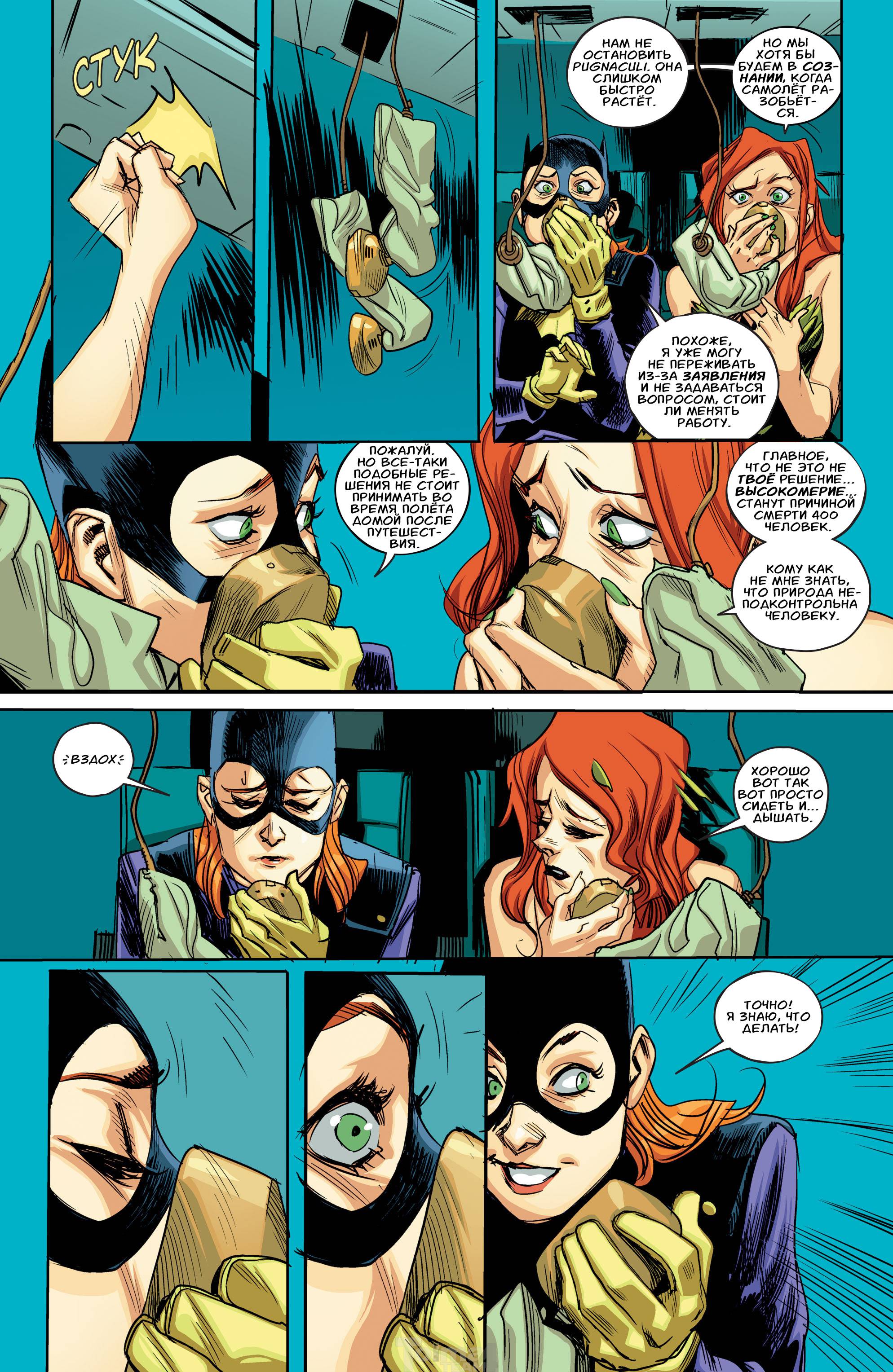 Бэтгерл №6 онлайн