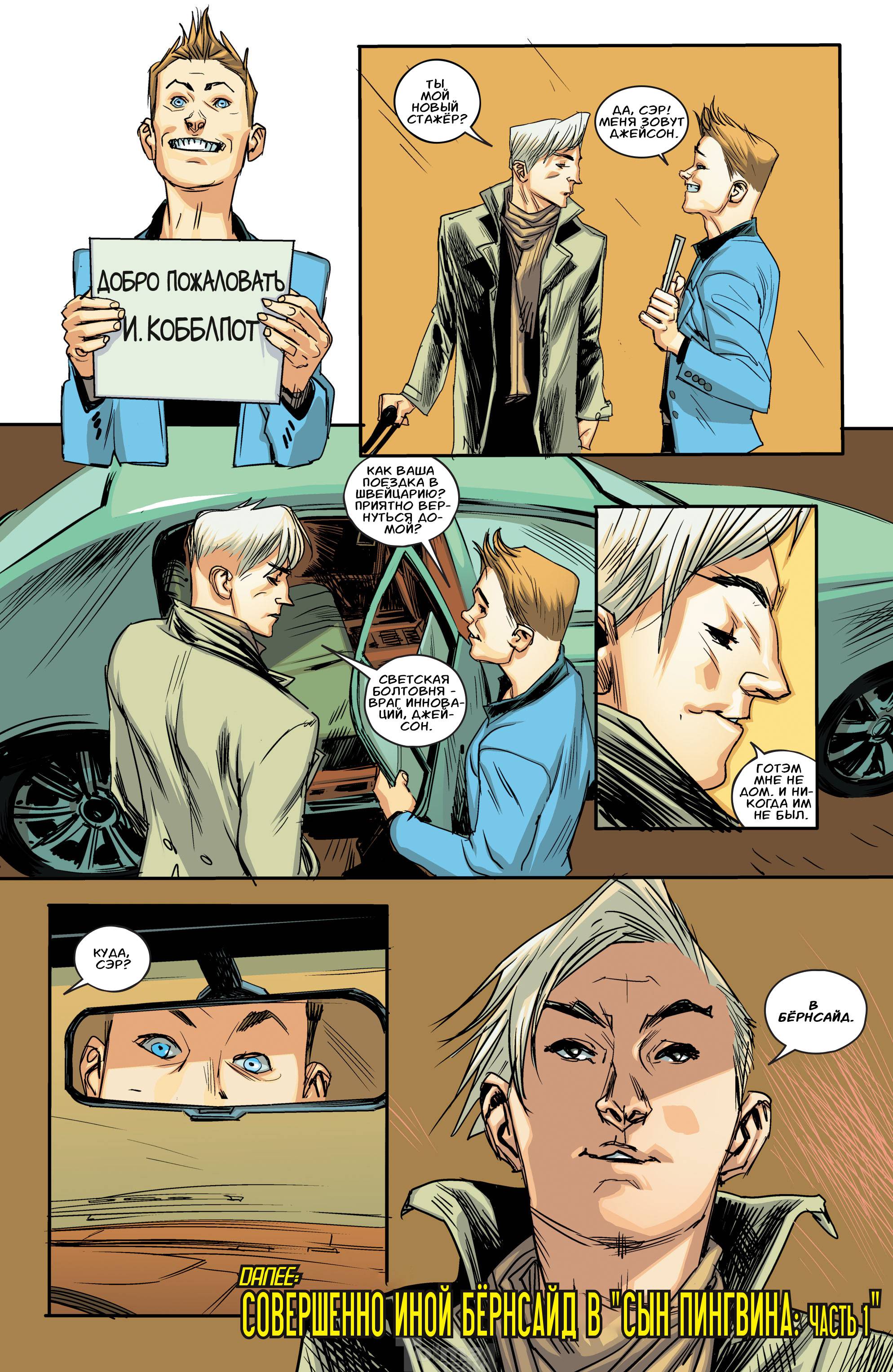 Бэтгерл №6 онлайн