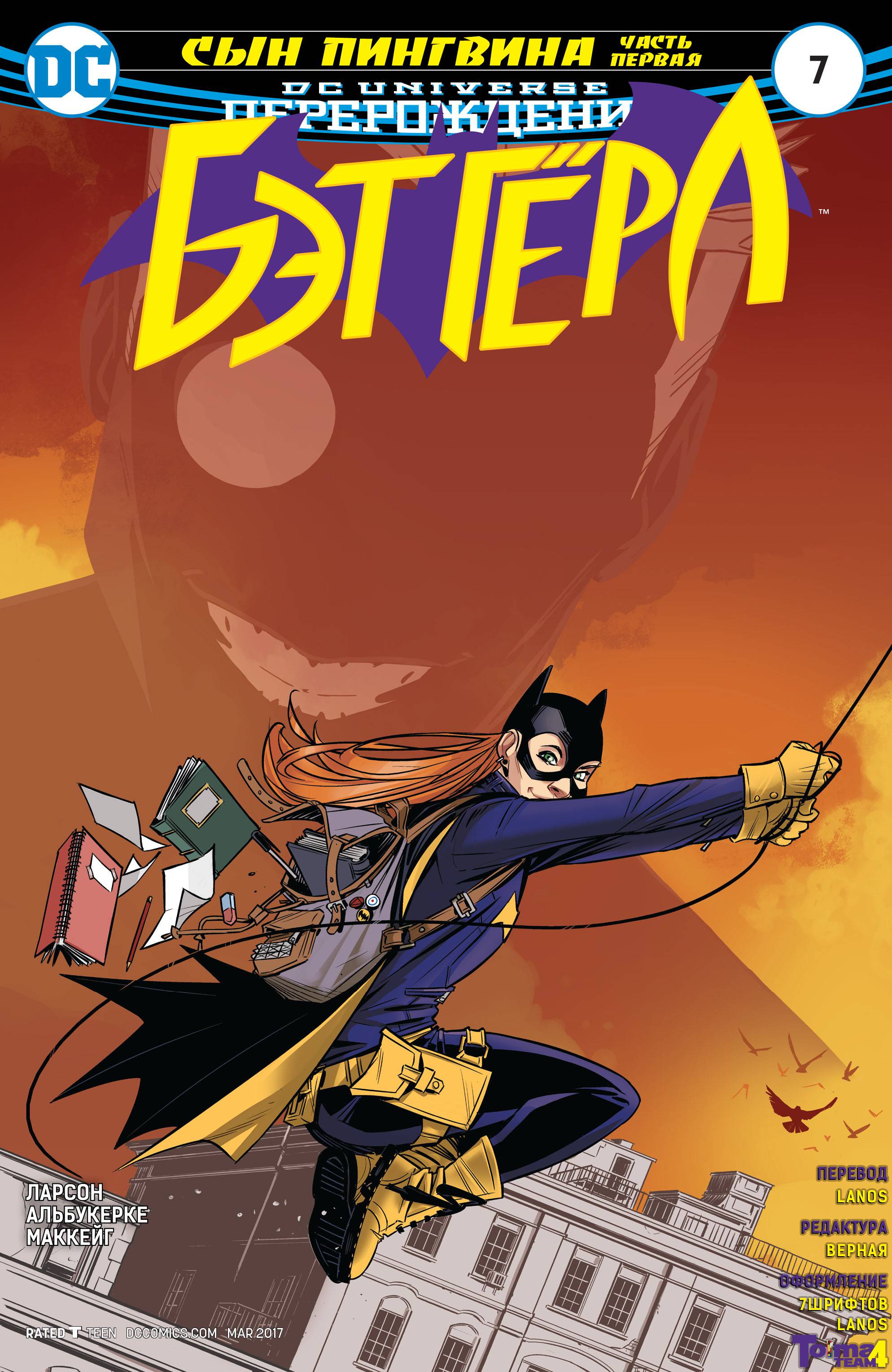 Бэтгерл №7 онлайн