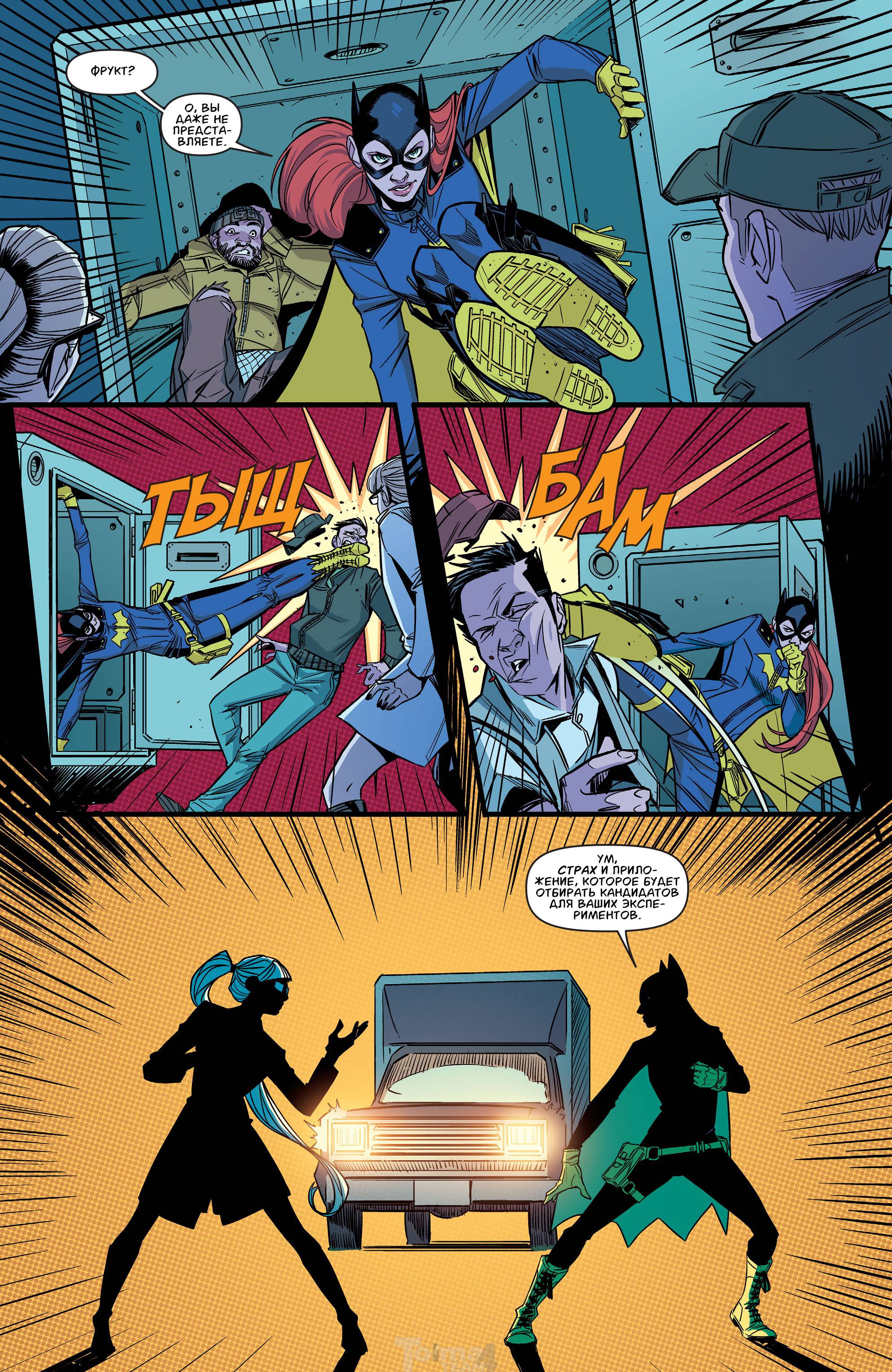 Бэтгерл №7 онлайн