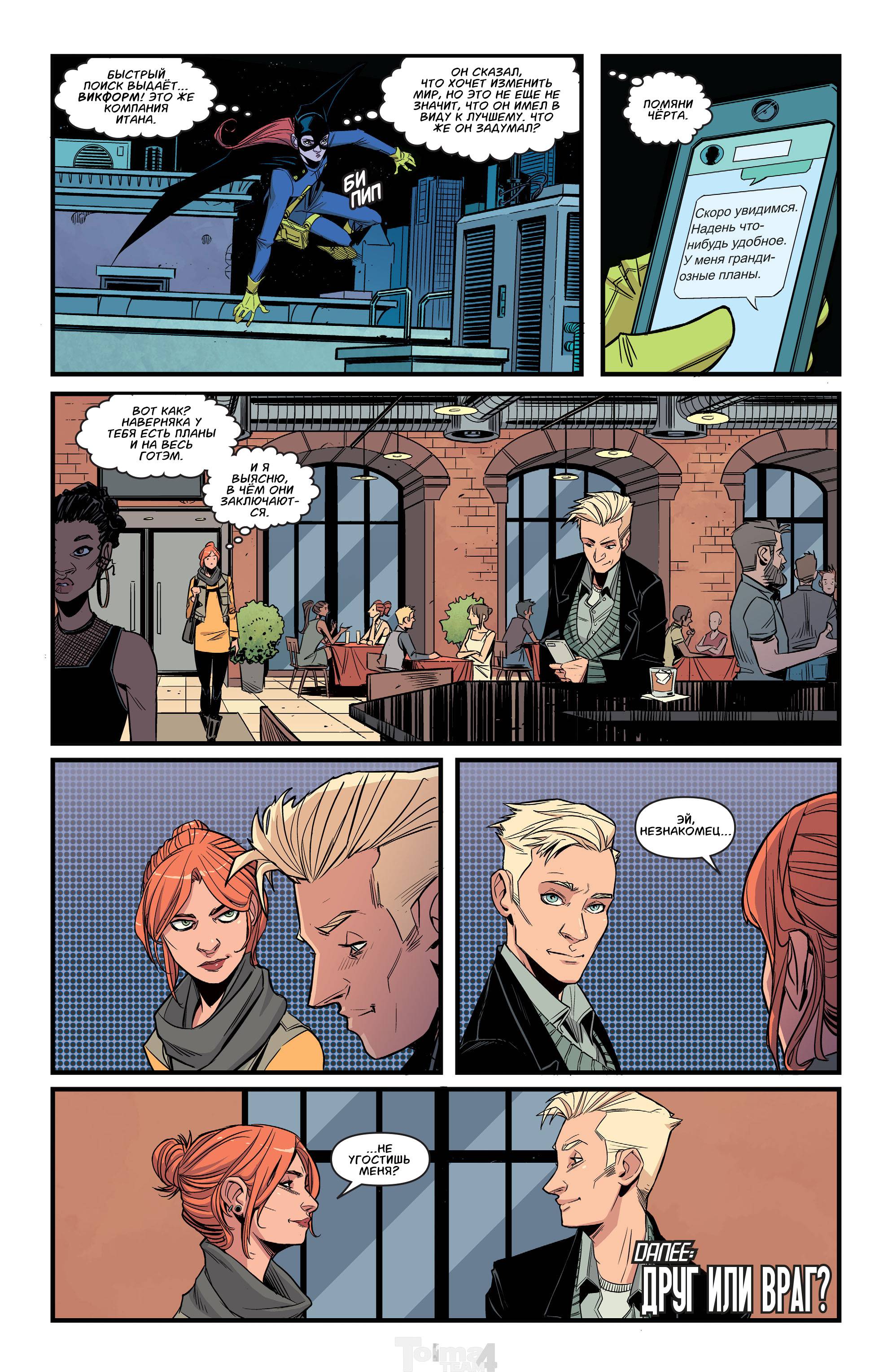 Бэтгерл №7 онлайн