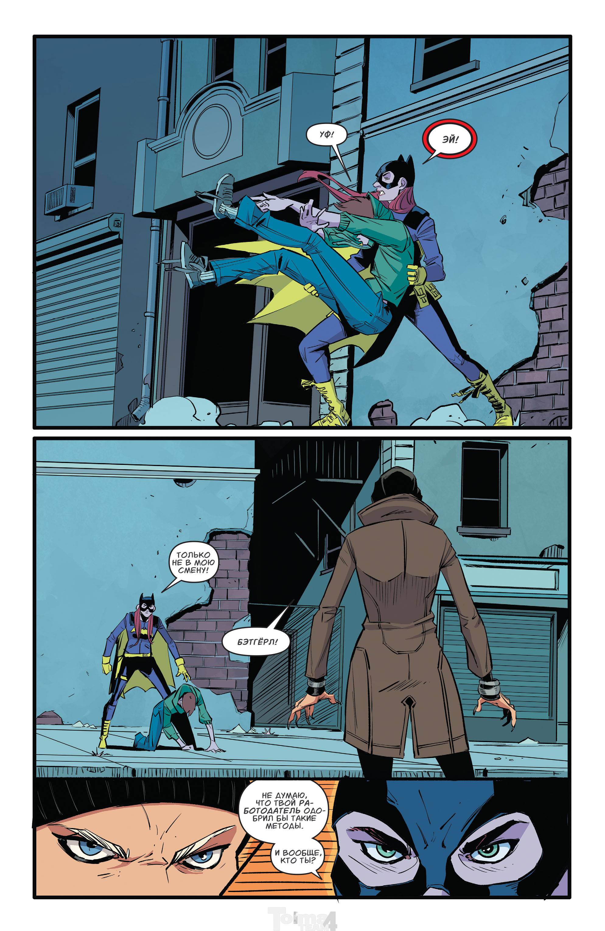 Бэтгерл №8 онлайн