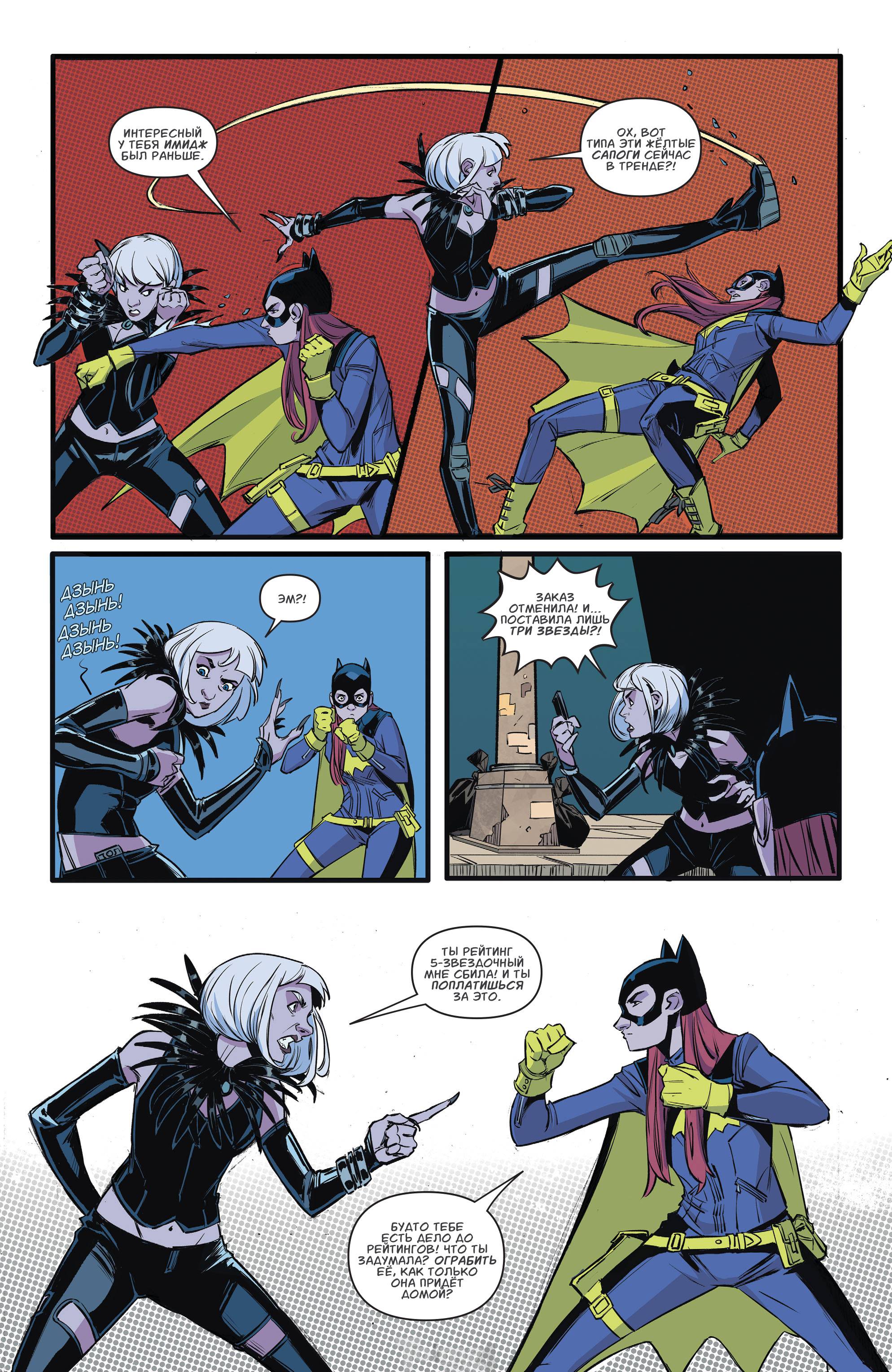 Бэтгерл №8 онлайн