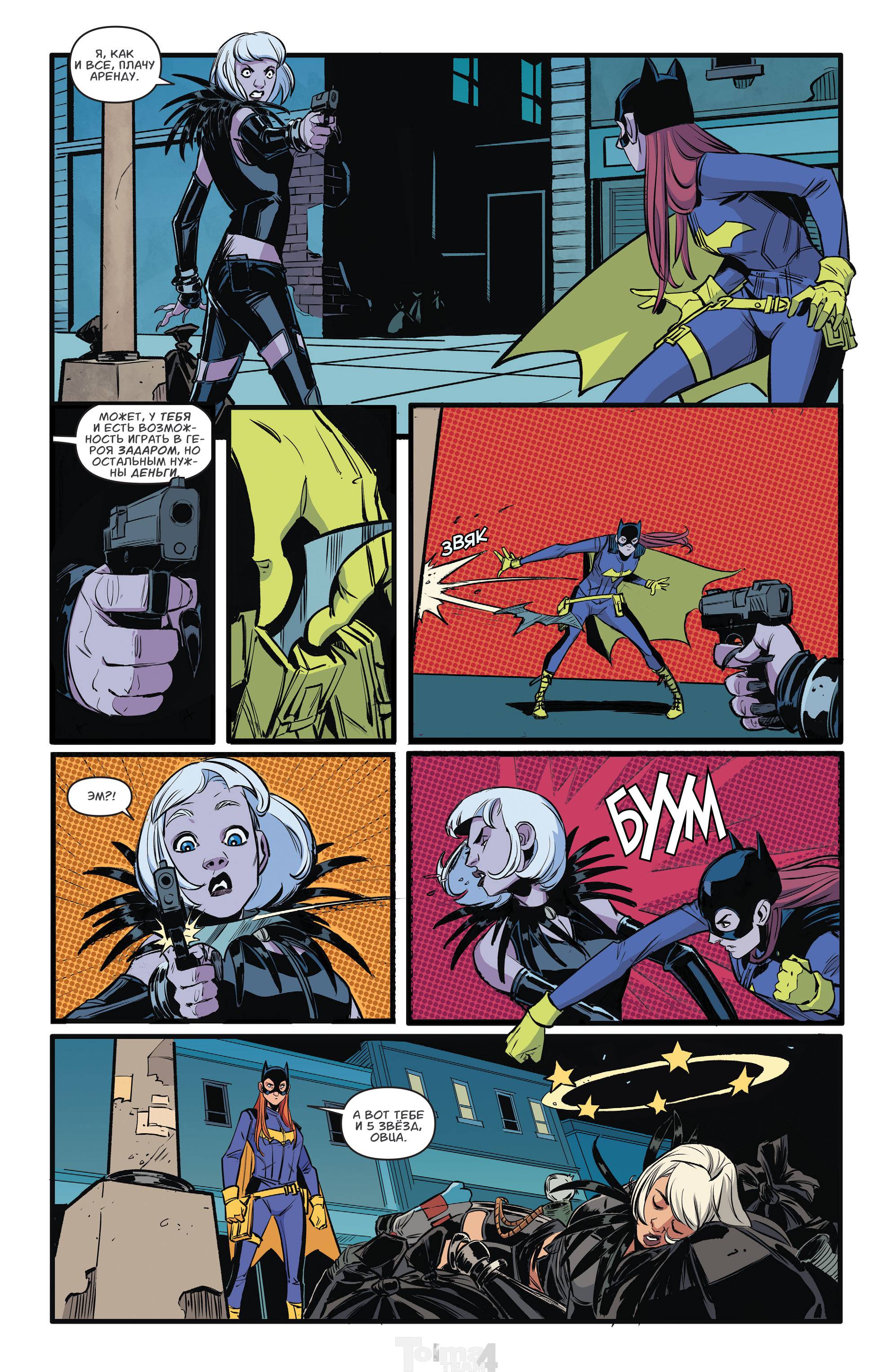 Бэтгерл №8 онлайн