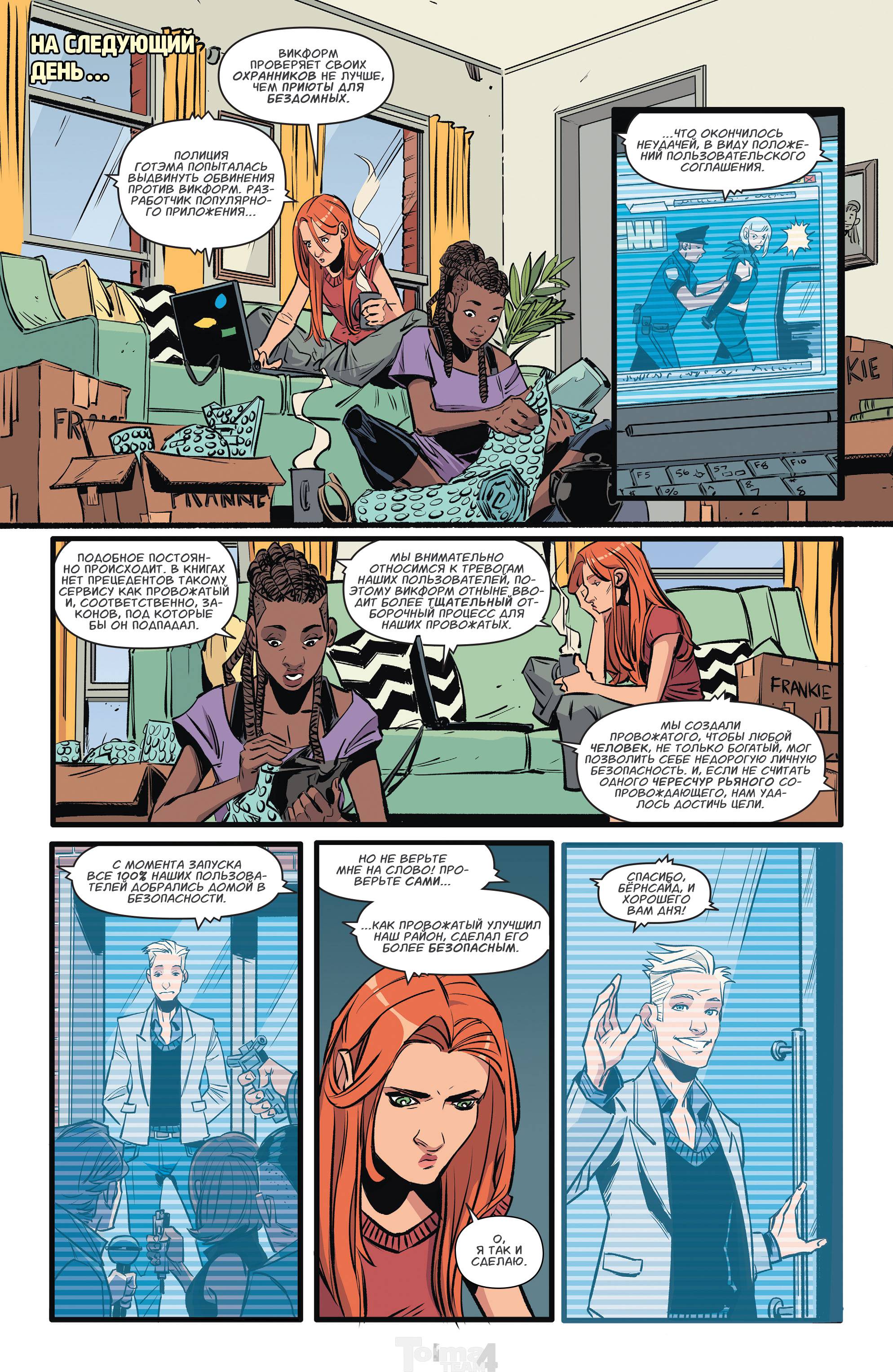 Бэтгерл №8 онлайн