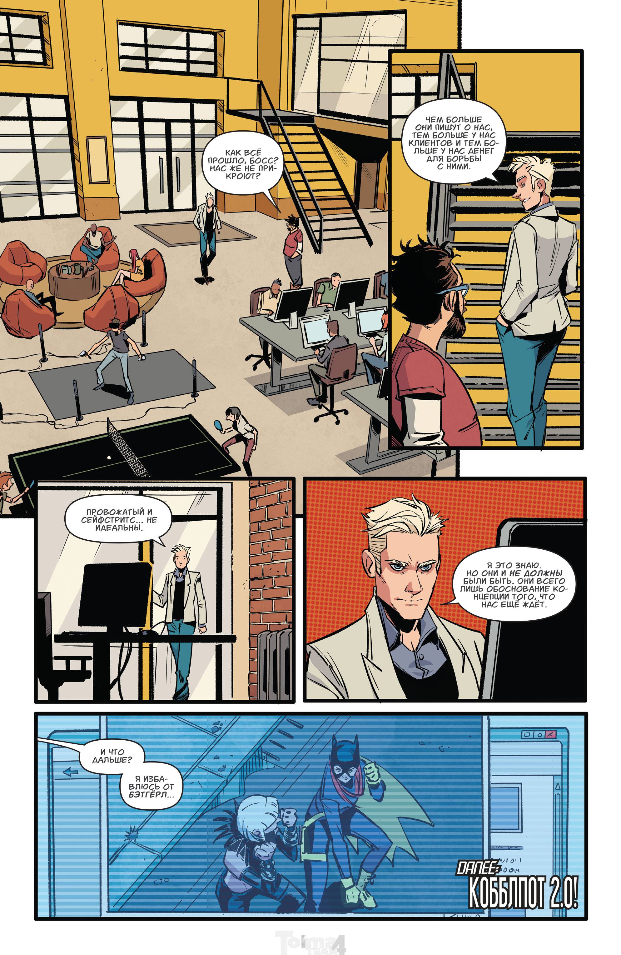 Бэтгерл №8 онлайн