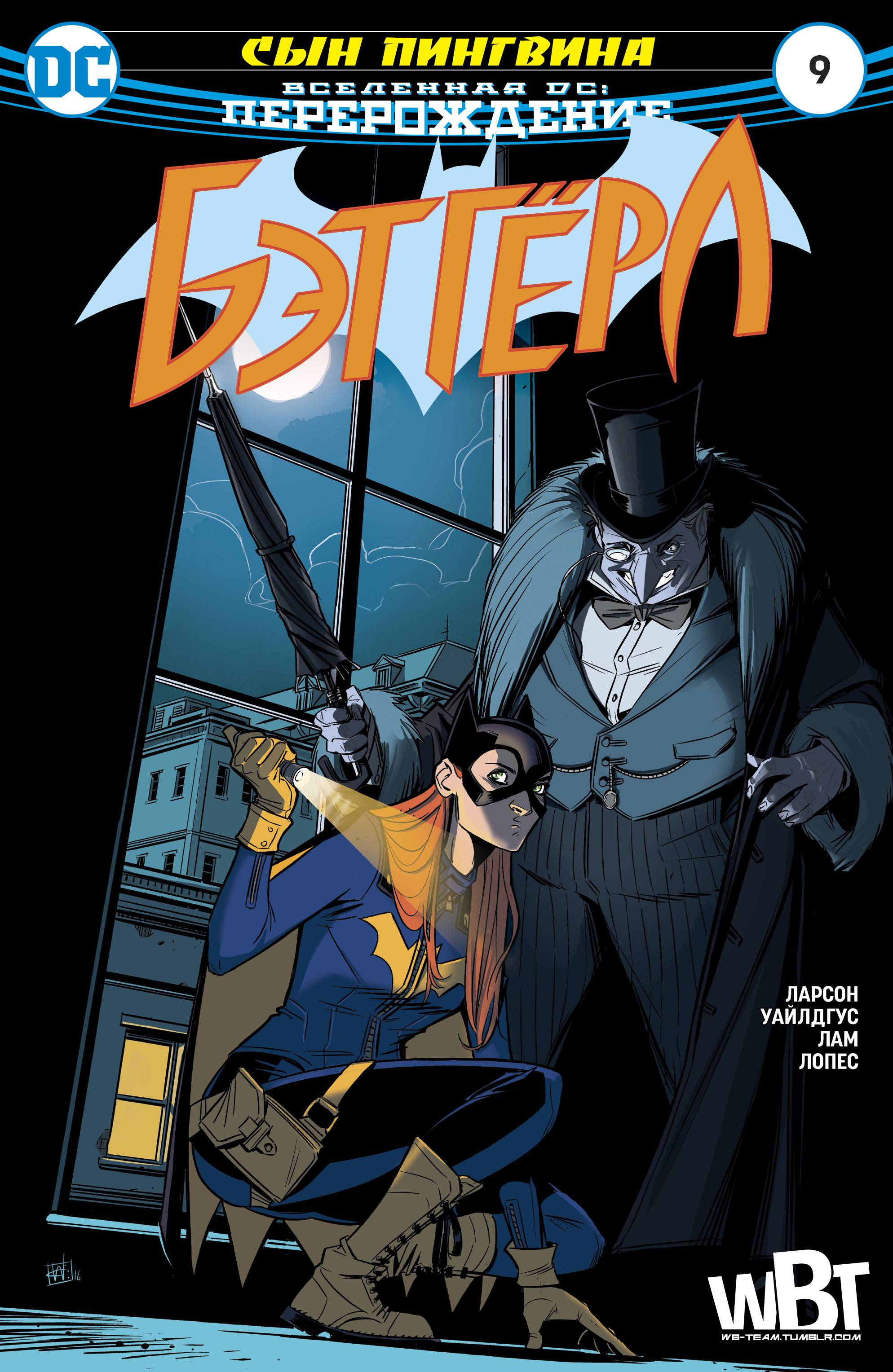 Бэтгерл №9 онлайн