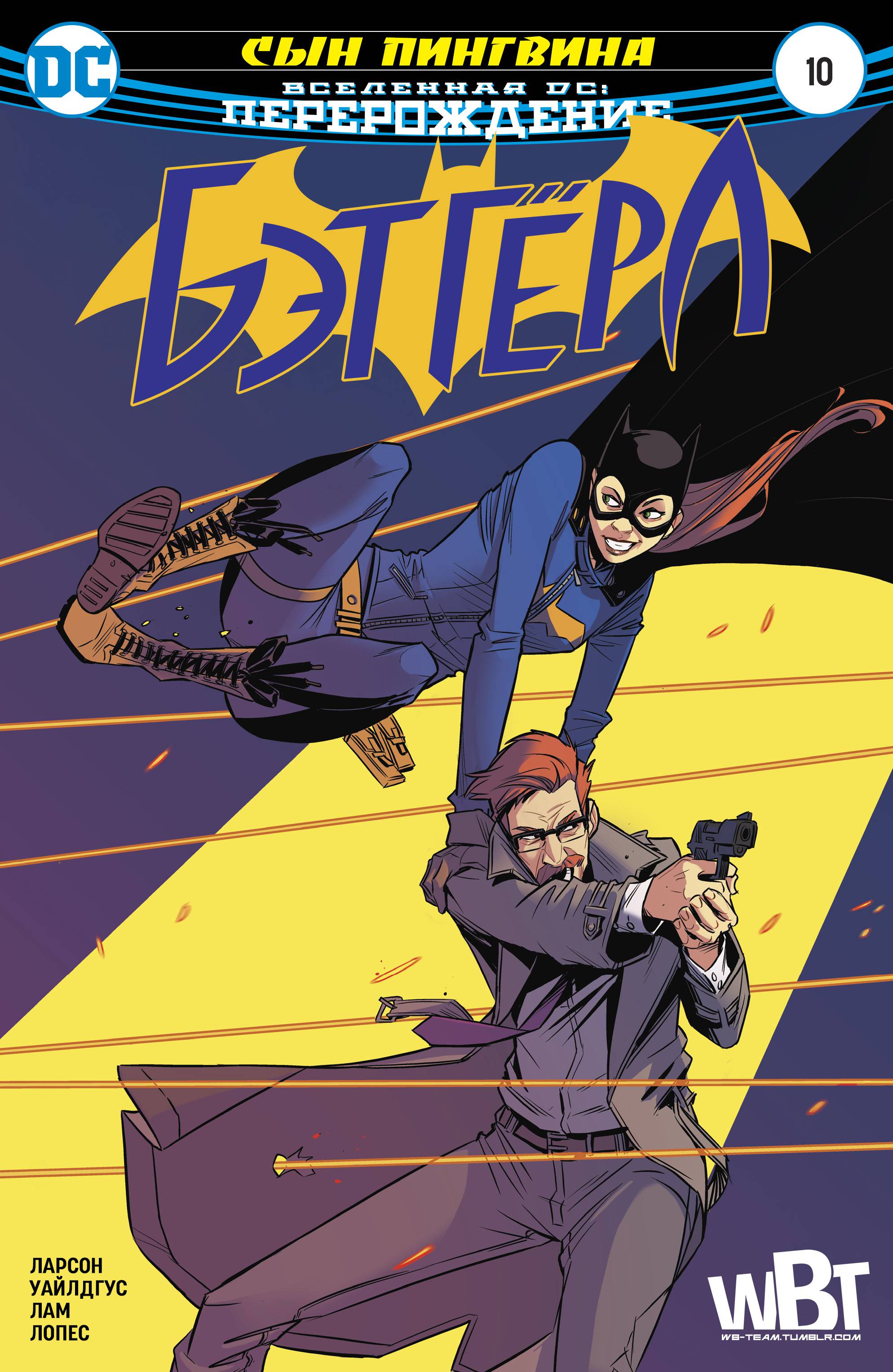 Бэтгерл №10 онлайн