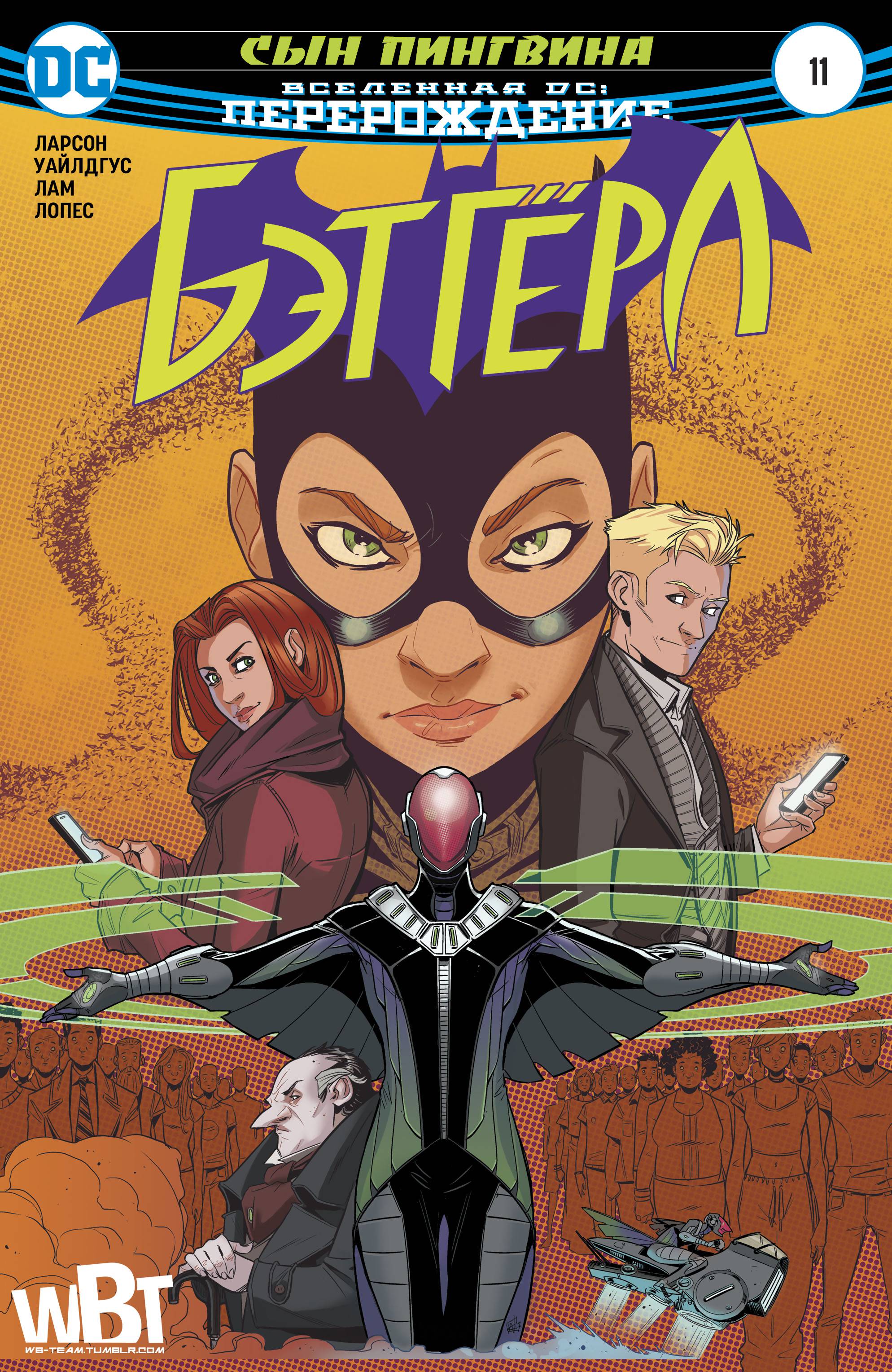 Бэтгерл №11 онлайн