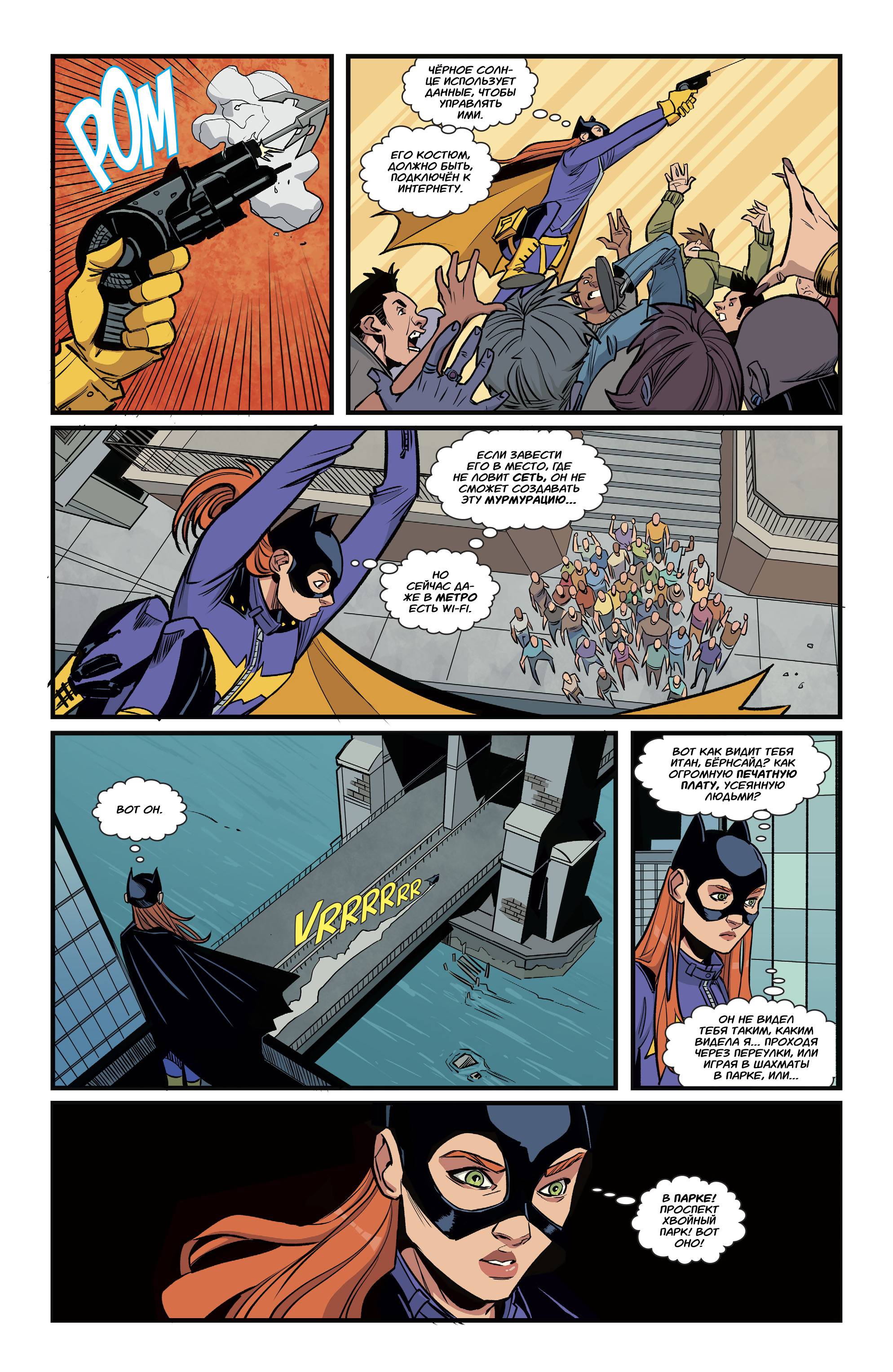 Бэтгерл №11 онлайн