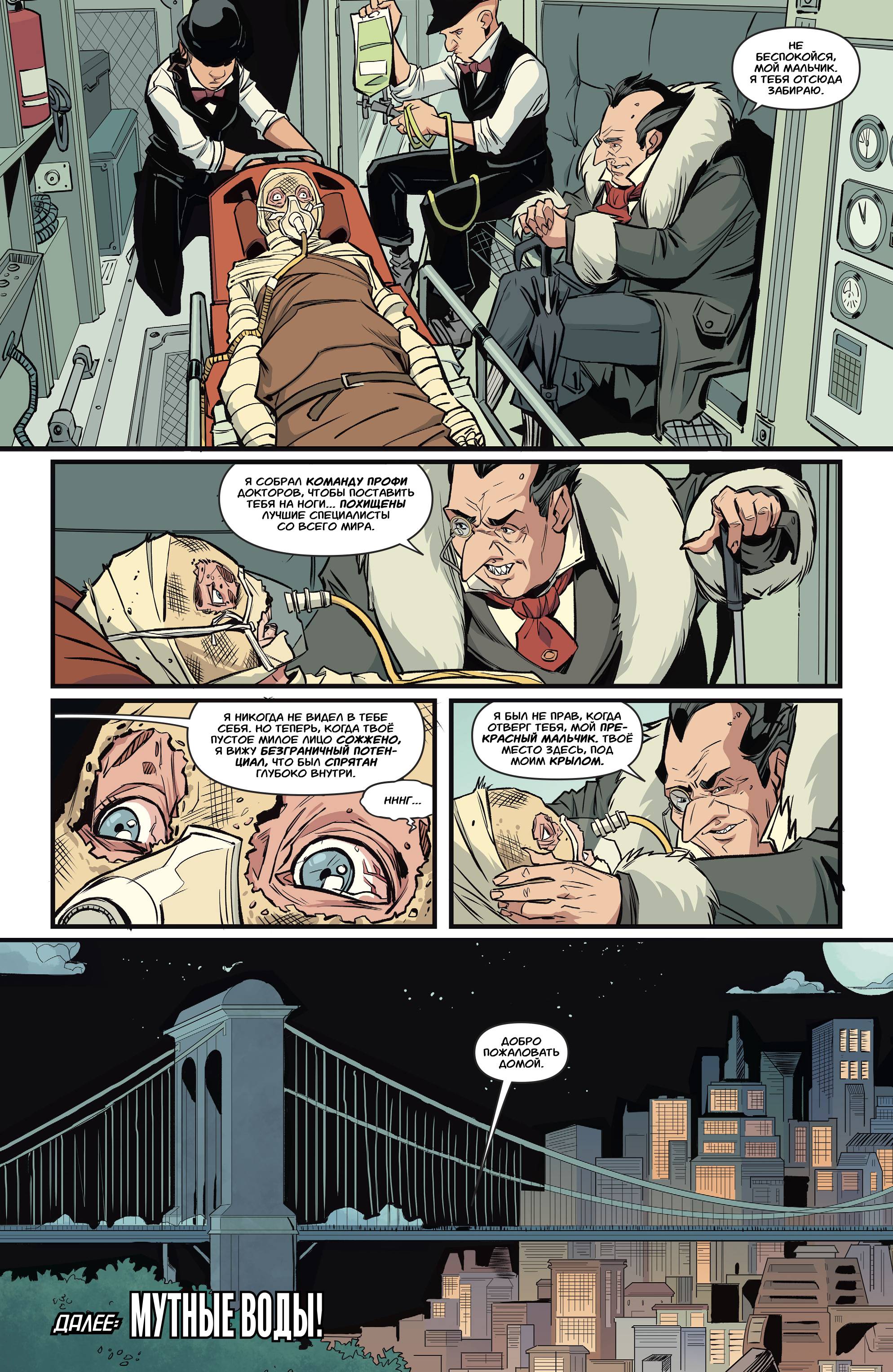 Бэтгерл №11 онлайн