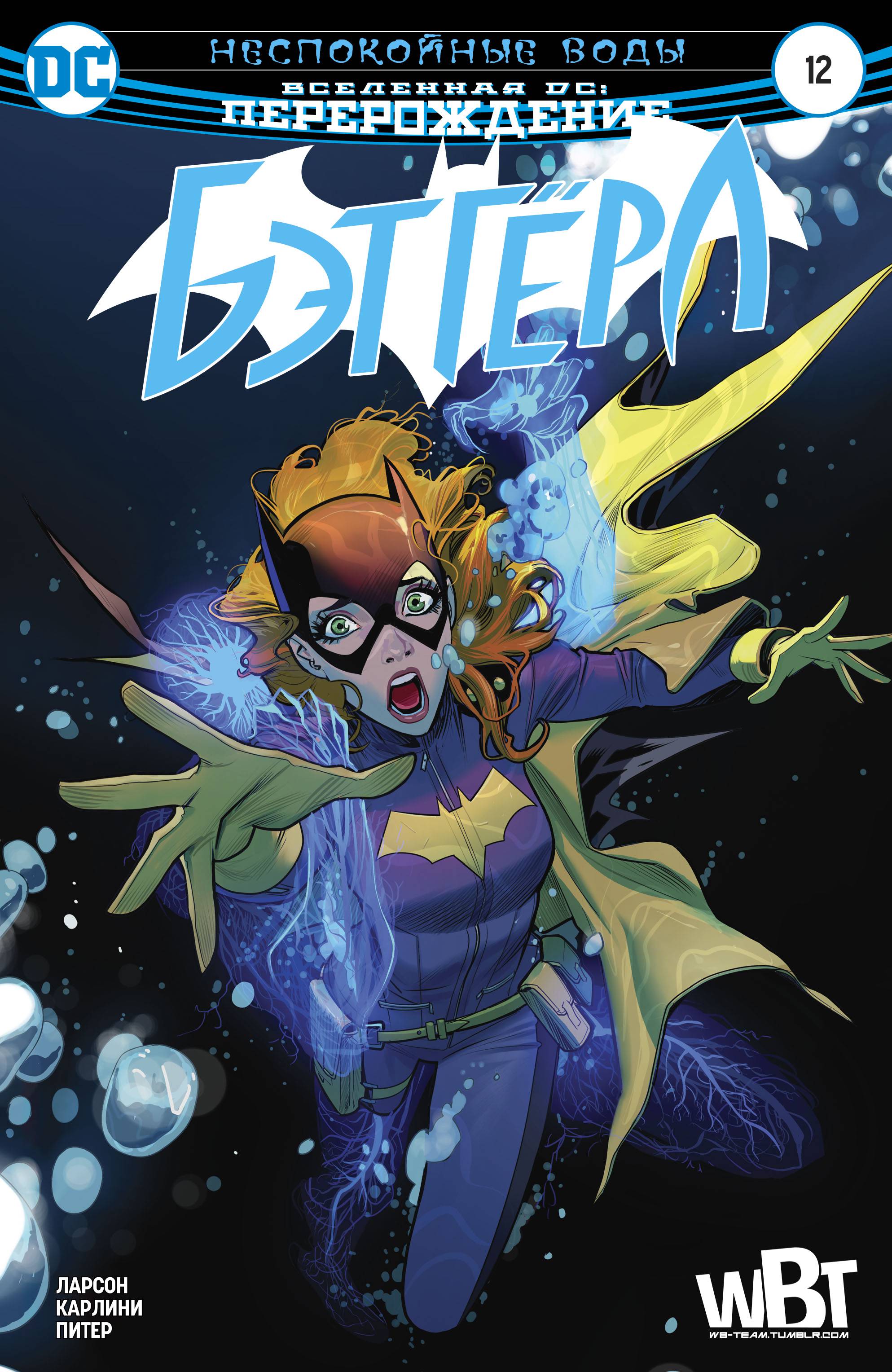 Бэтгерл №12 онлайн