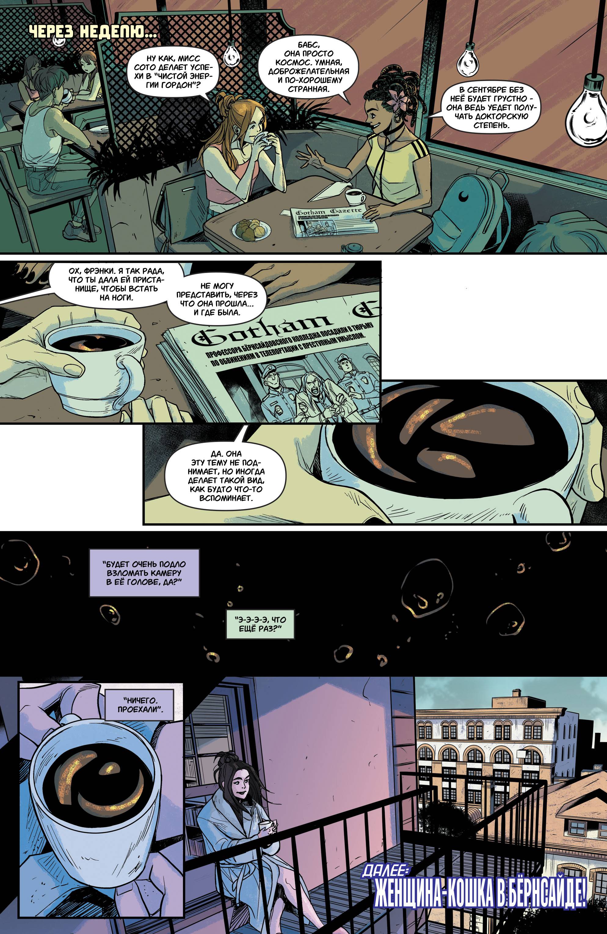 Бэтгерл №12 онлайн