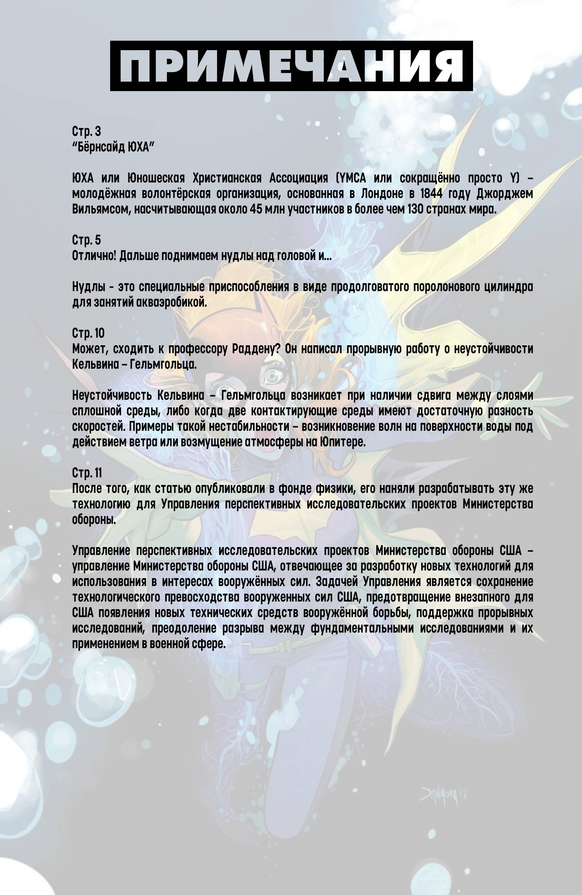 Бэтгерл №12 онлайн