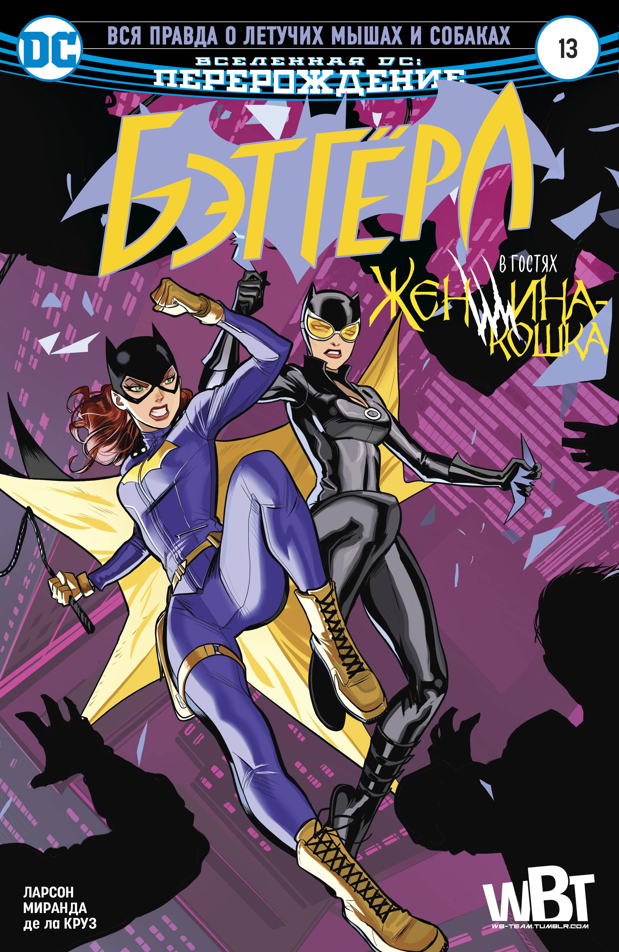 Бэтгерл №13 онлайн
