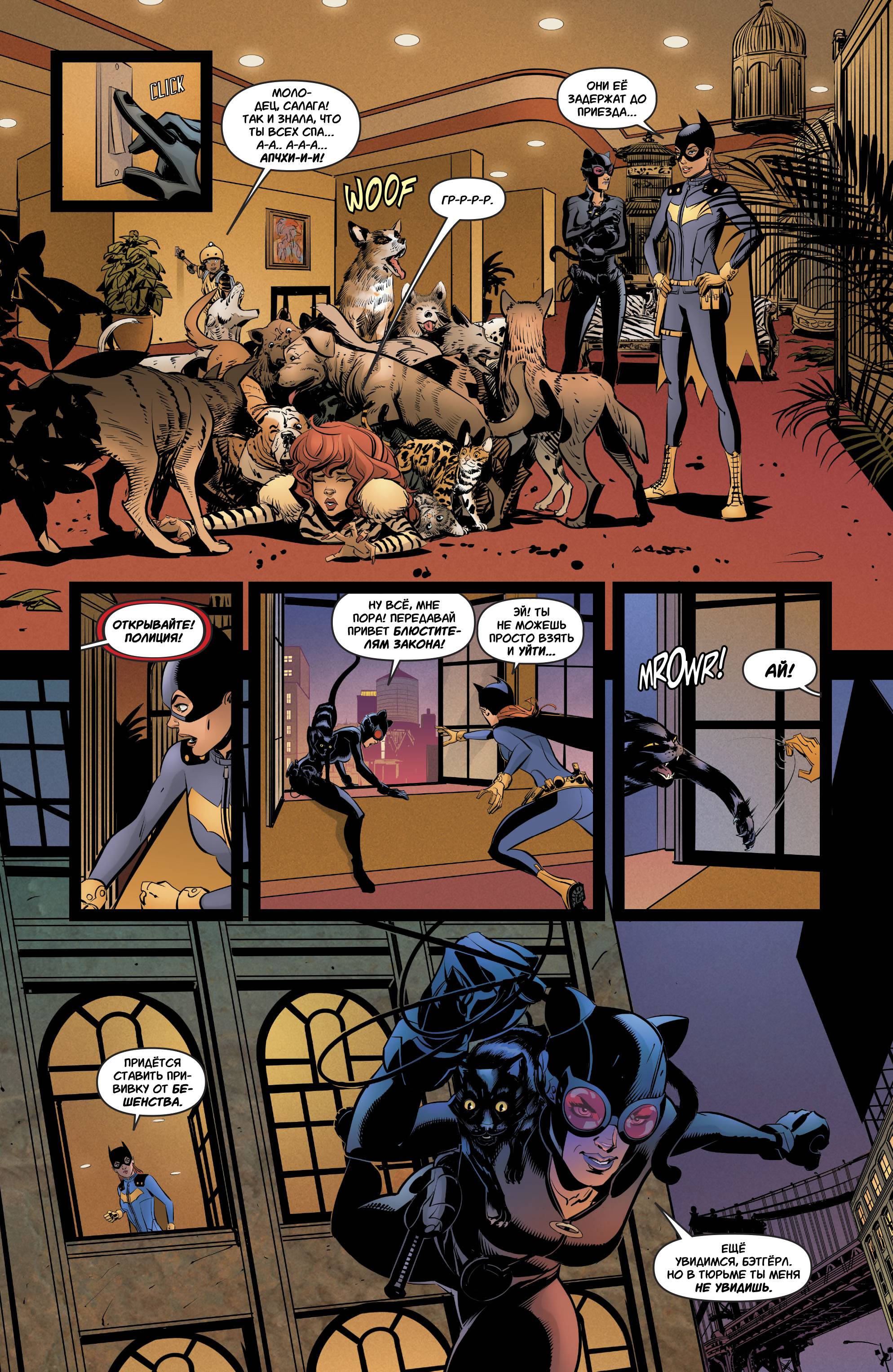 Бэтгерл №13 онлайн