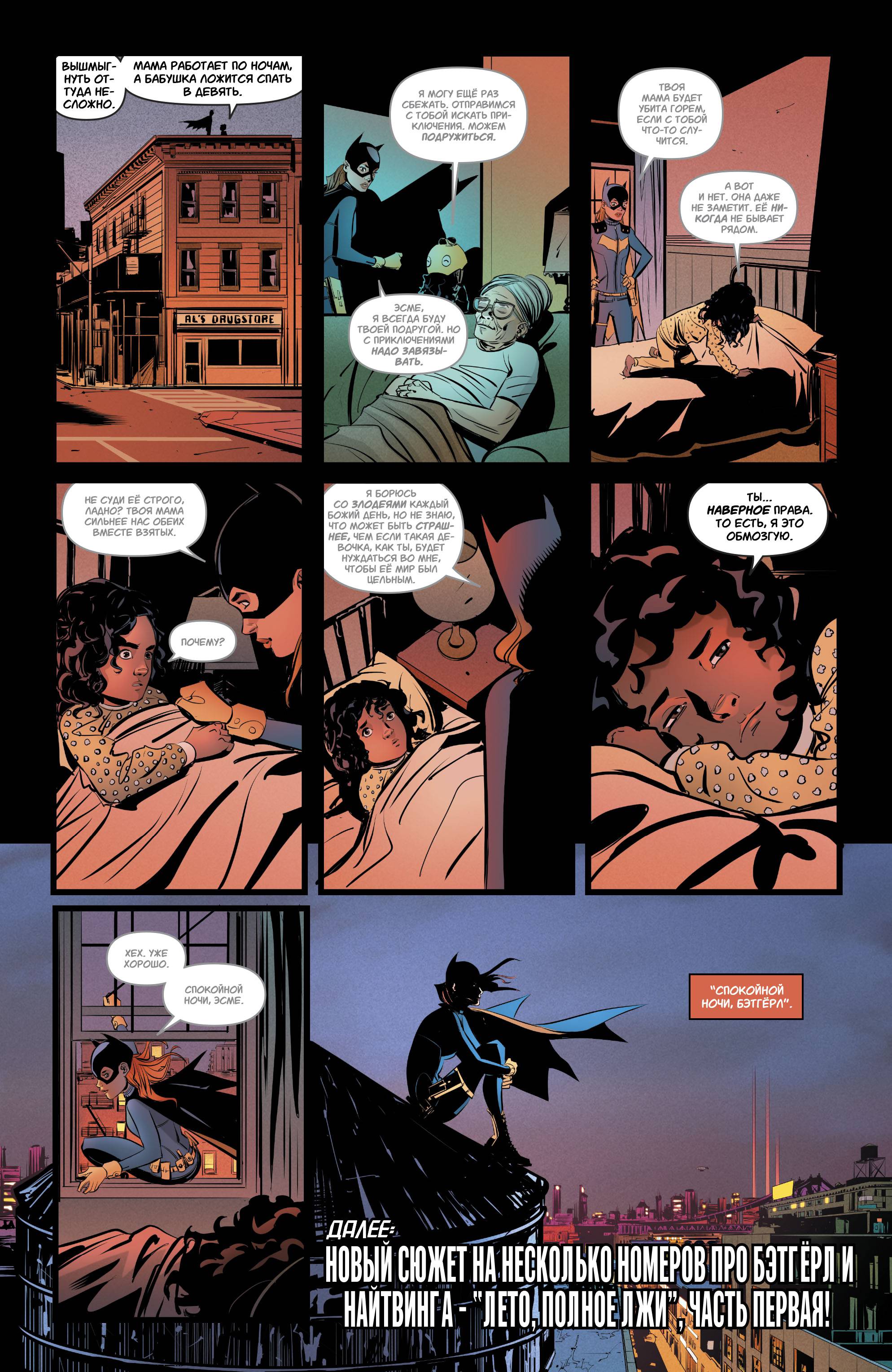 Бэтгерл №13 онлайн