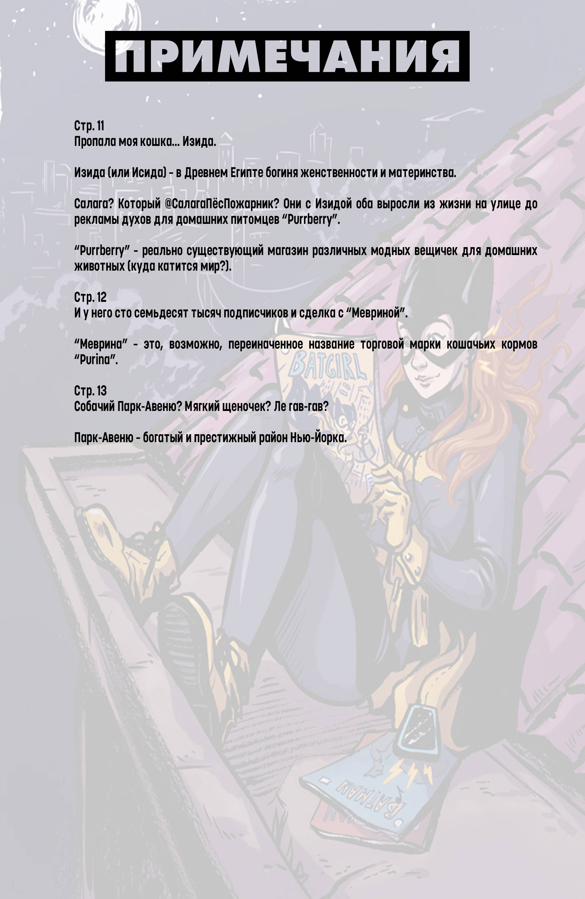 Бэтгерл №13 онлайн