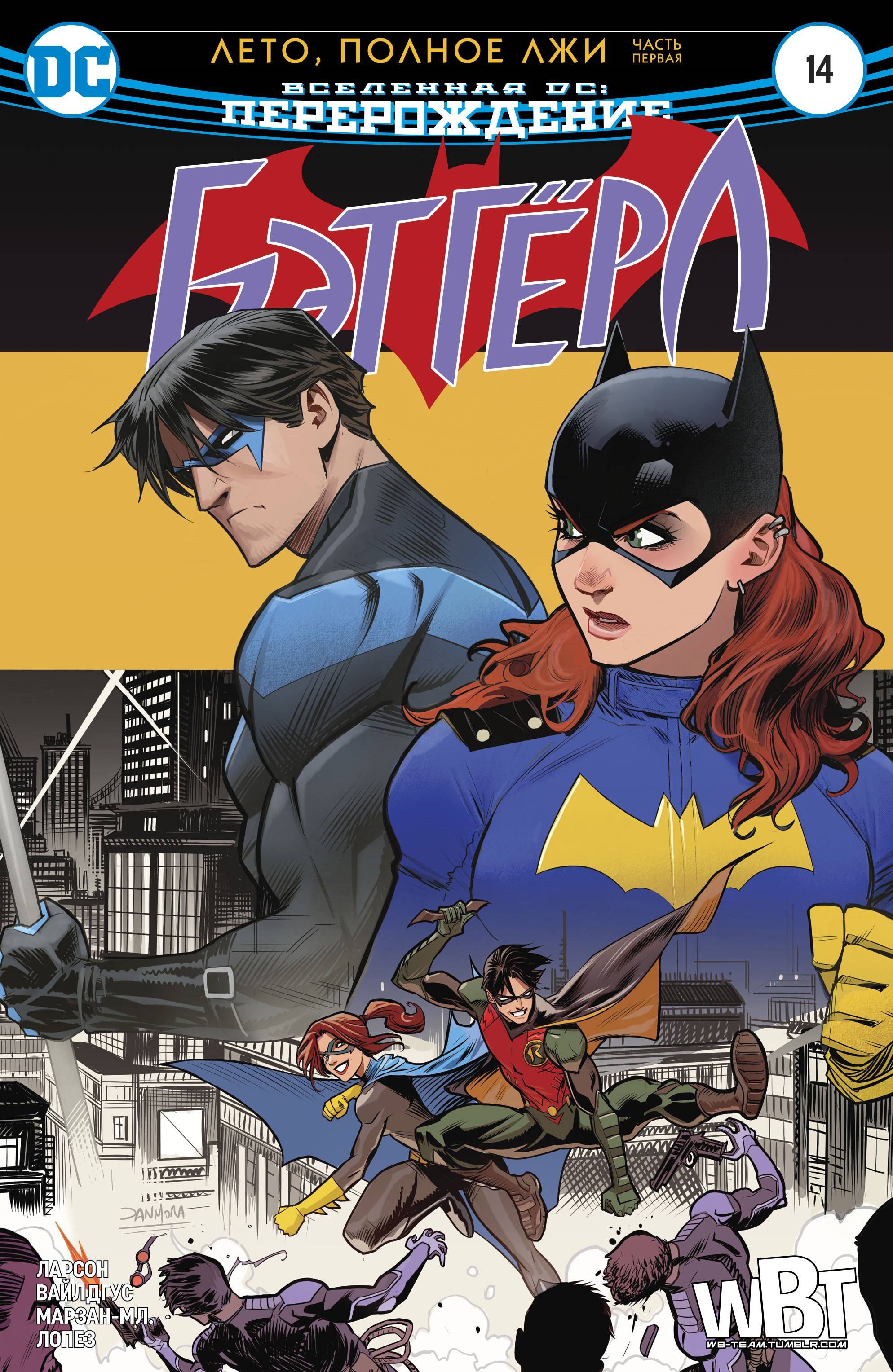 Бэтгерл №14 онлайн