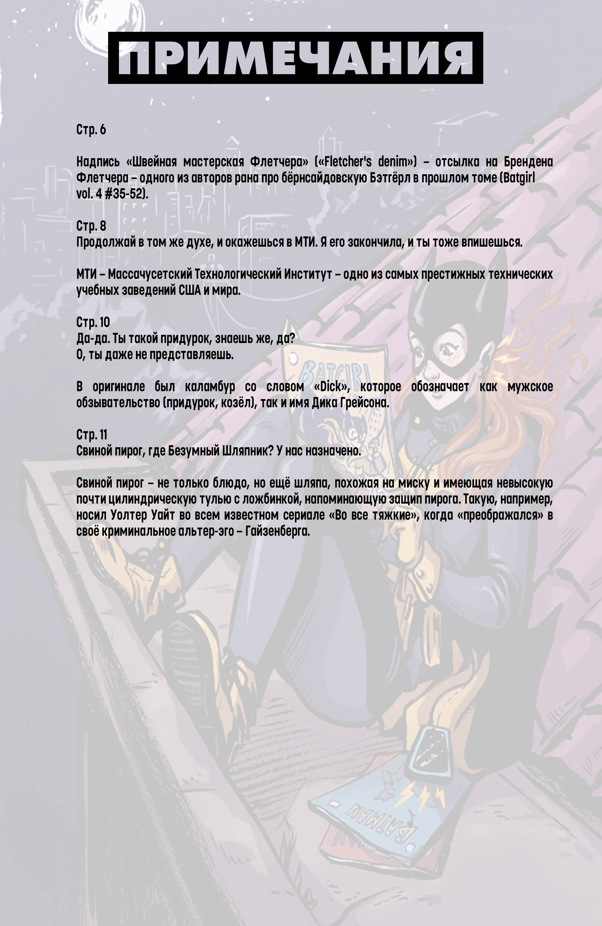 Бэтгерл №14 онлайн