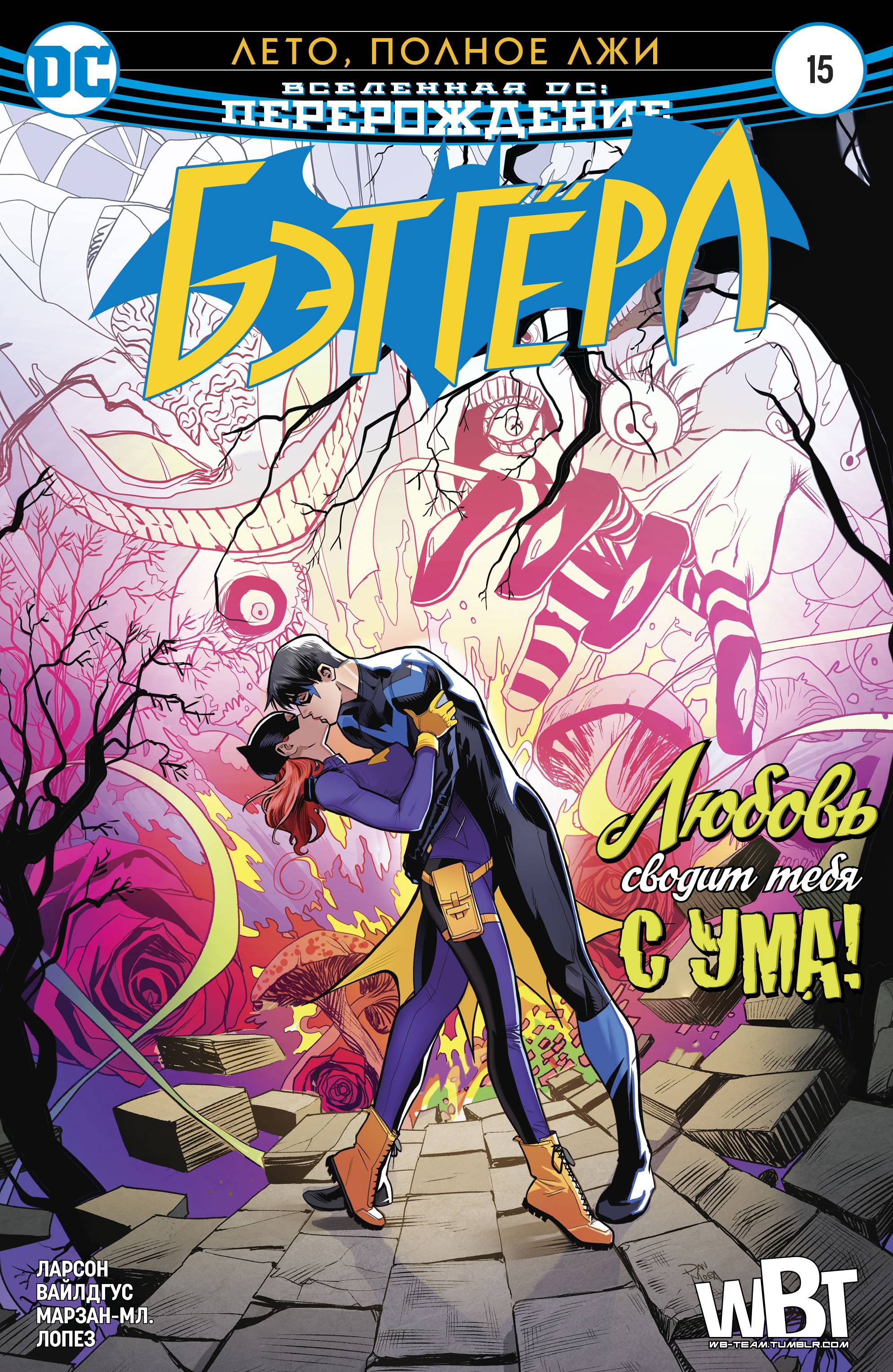 Бэтгерл №15 онлайн