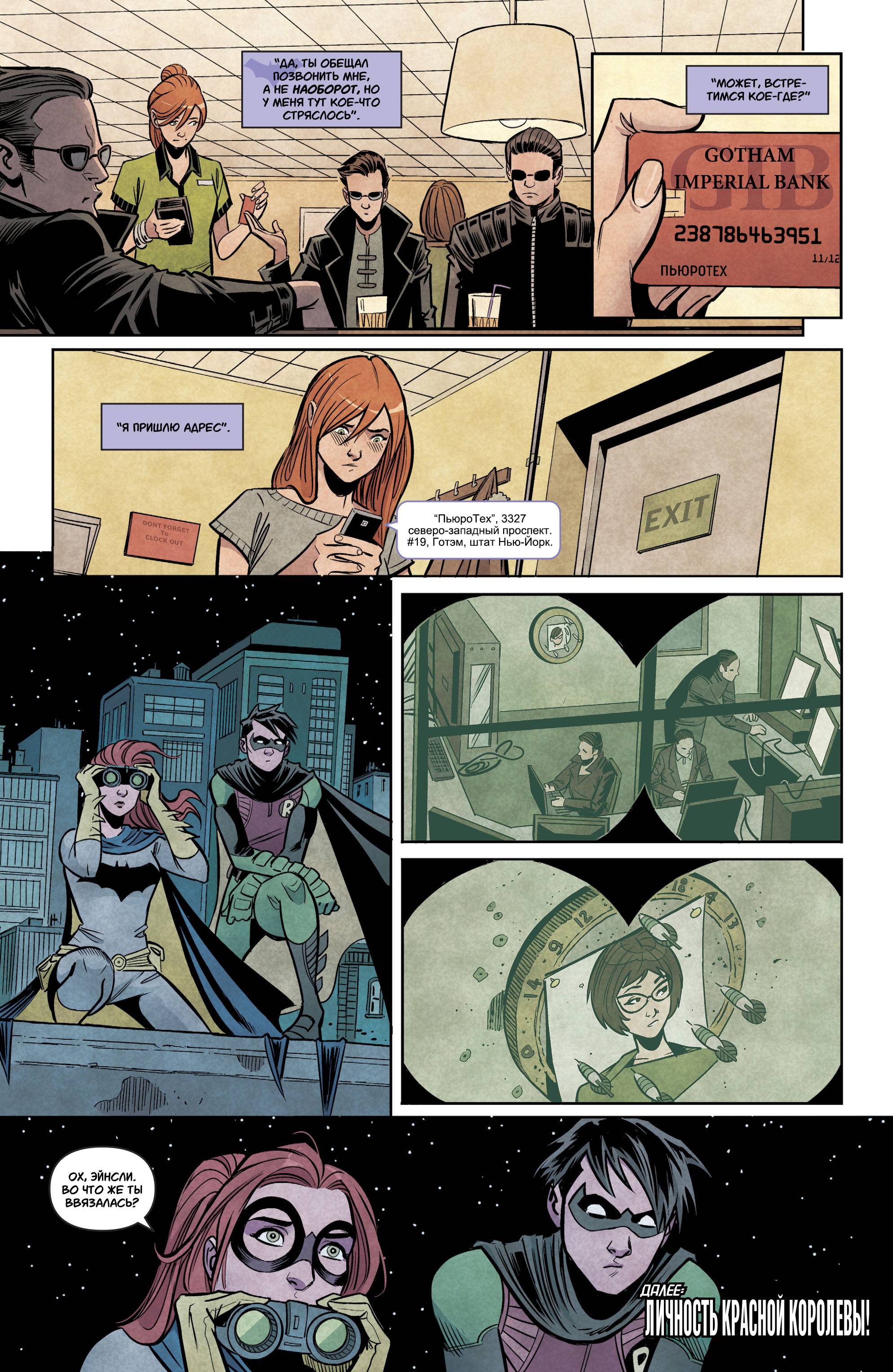 Бэтгерл №15 онлайн