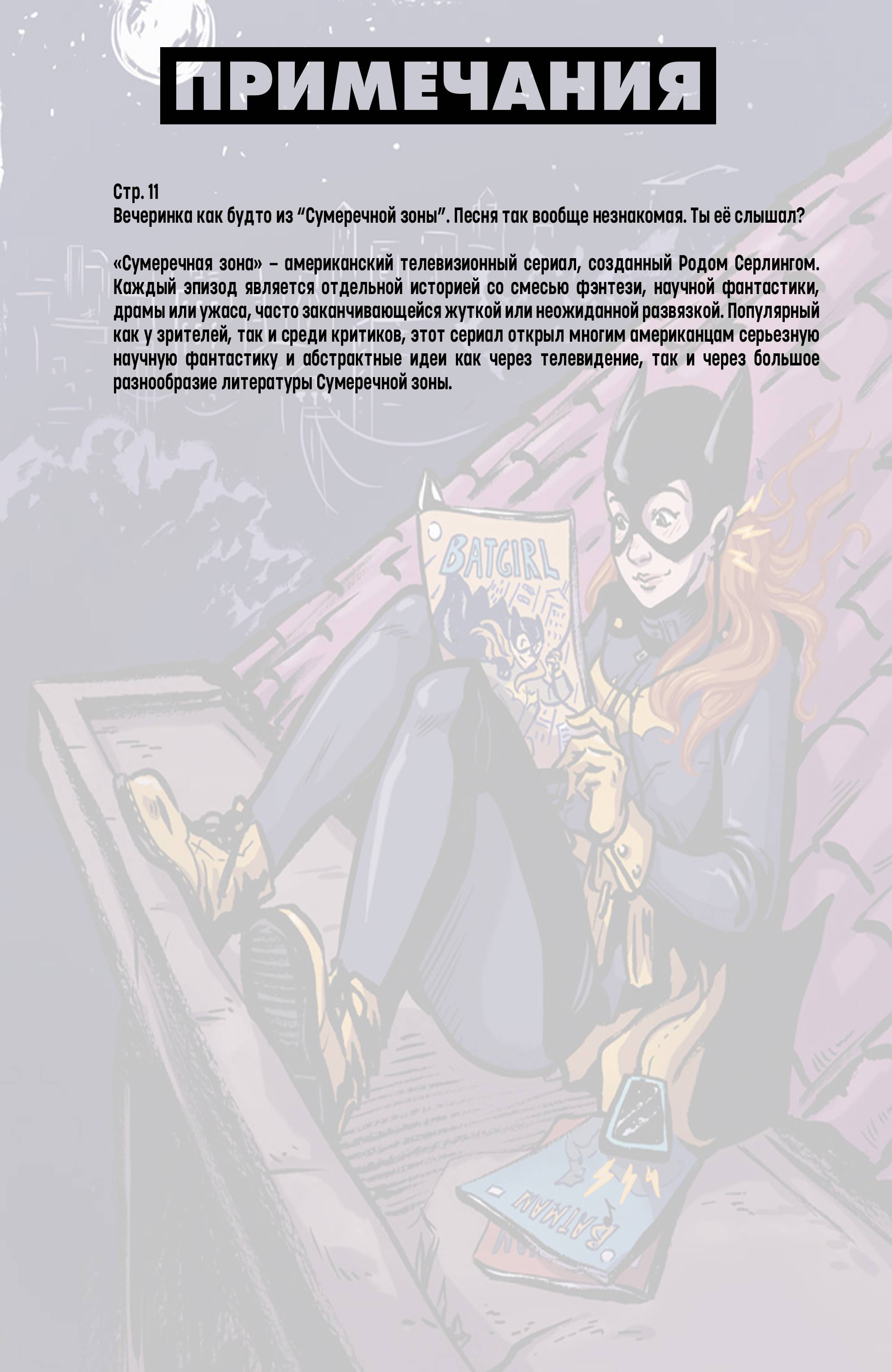 Бэтгерл №15 онлайн