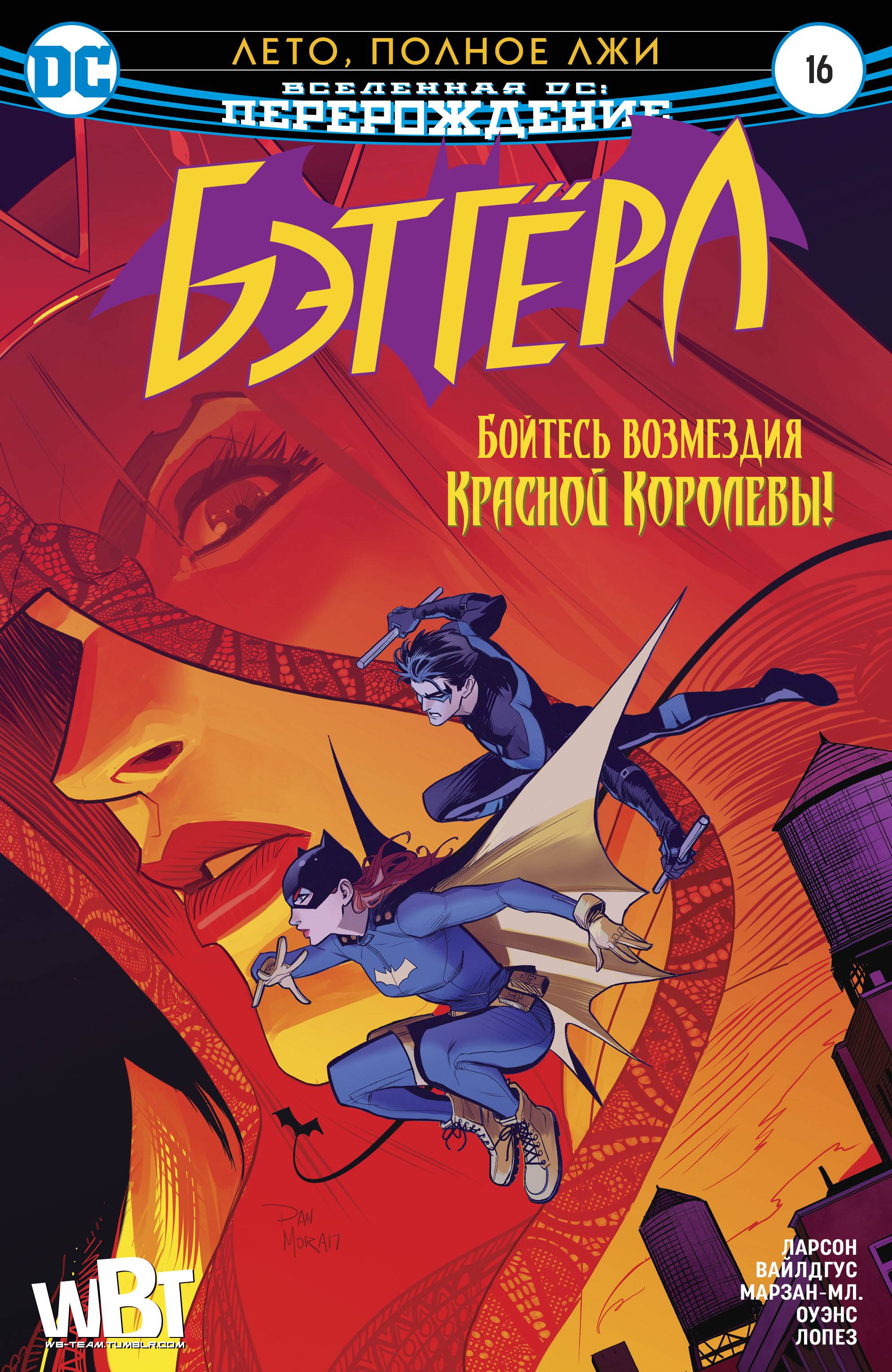 Бэтгерл №16 онлайн