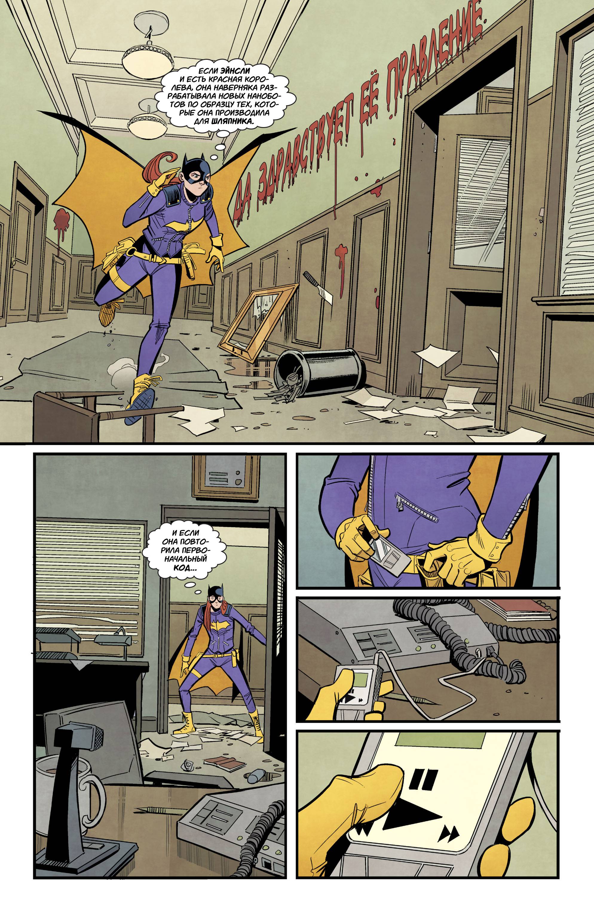 Бэтгерл №16 онлайн