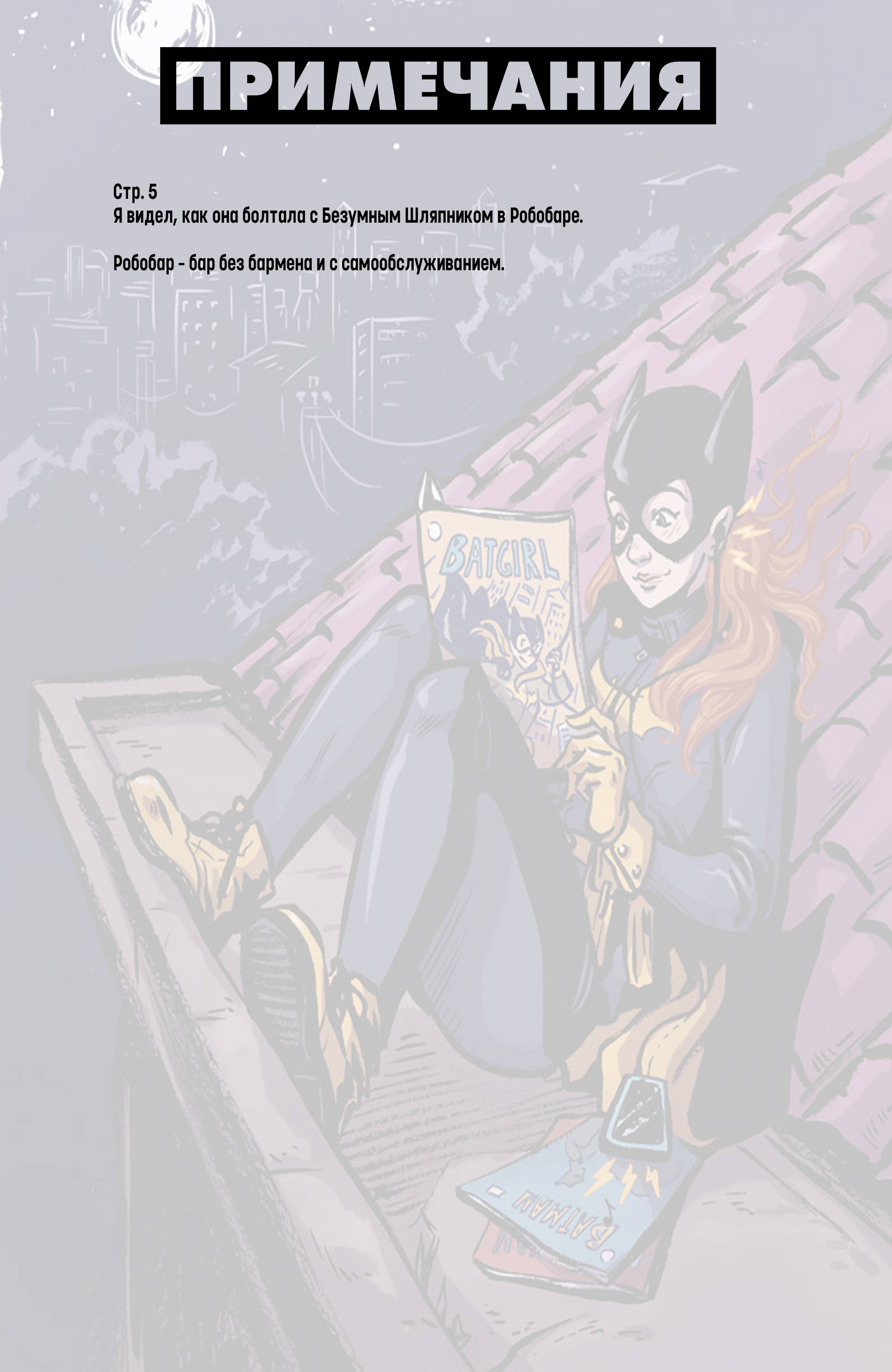 Бэтгерл №16 онлайн