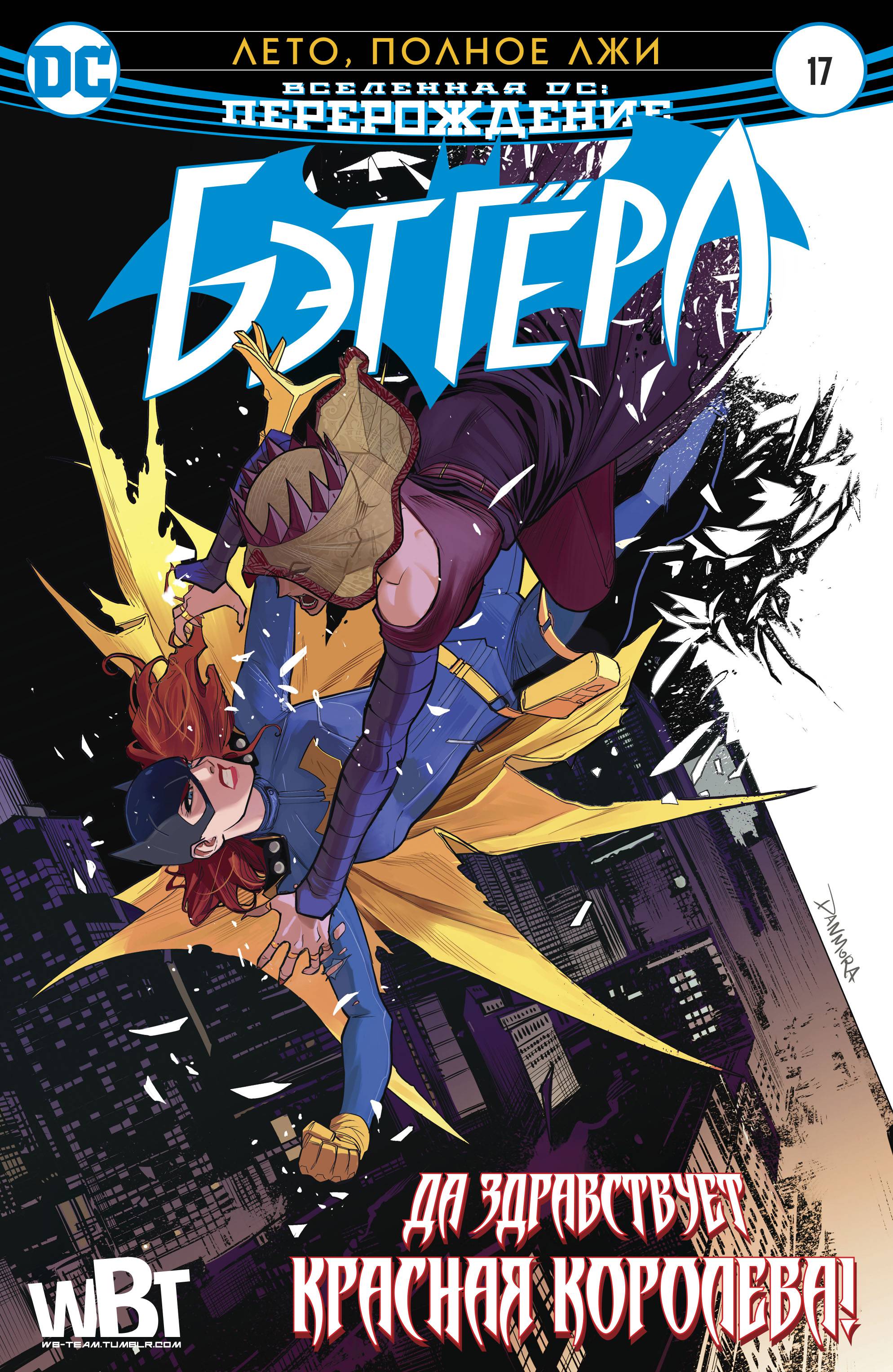 Бэтгерл №17 онлайн