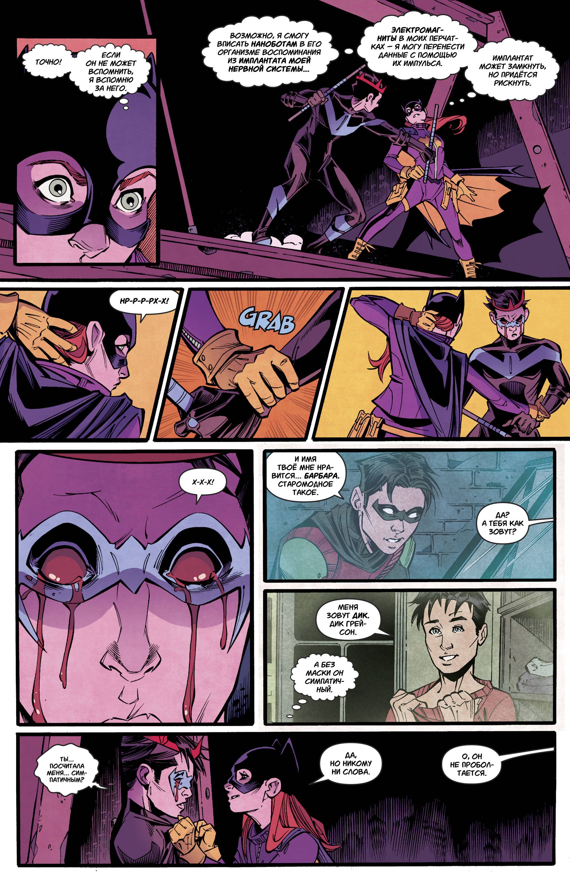 Бэтгерл №17 онлайн