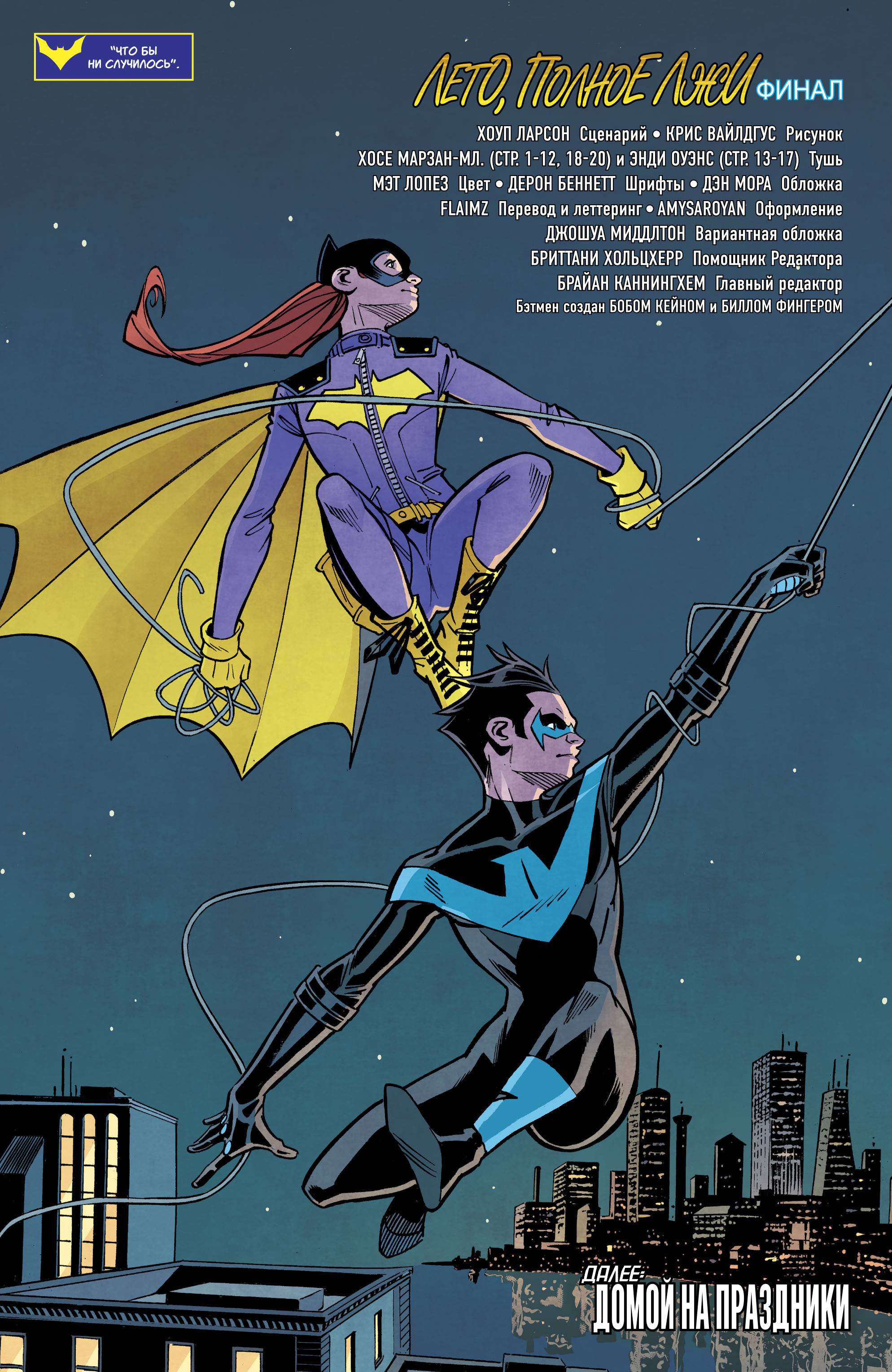 Бэтгерл №17 онлайн