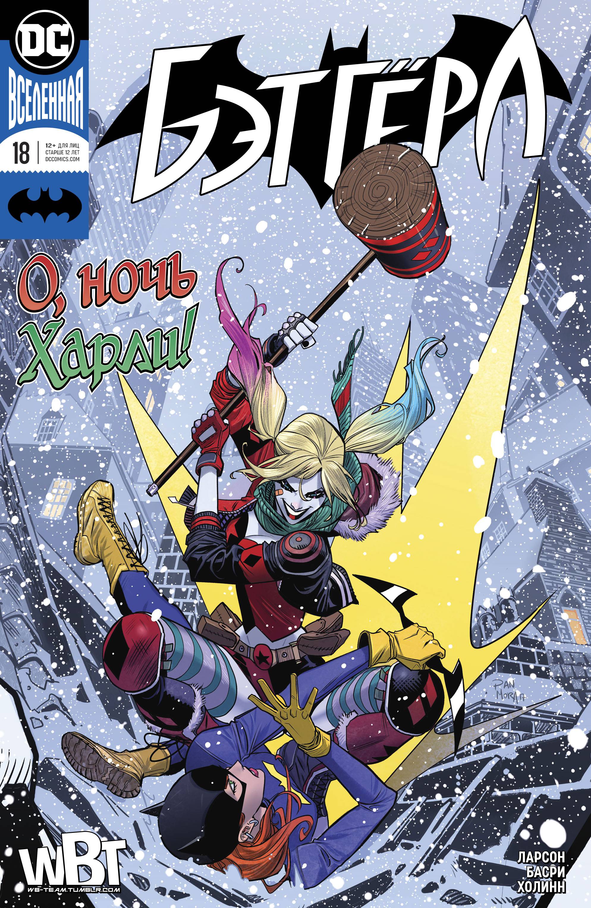 Бэтгерл №18 онлайн