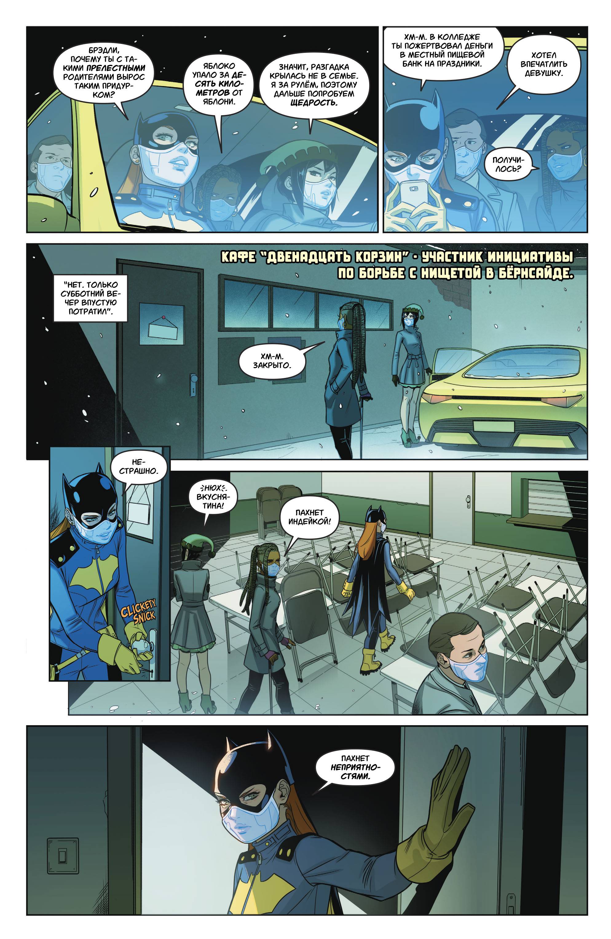 Бэтгерл №18 онлайн