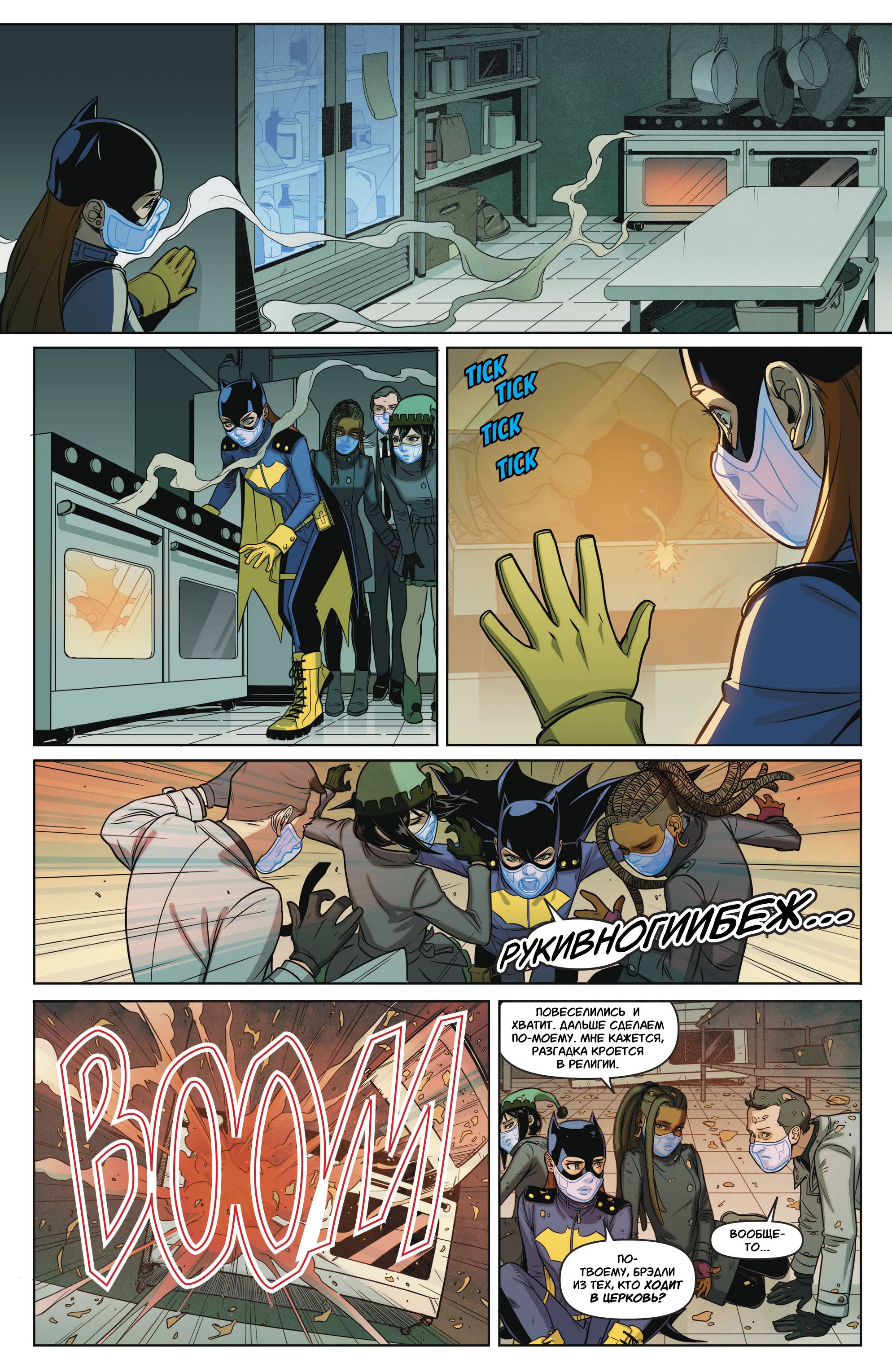 Бэтгерл №18 онлайн