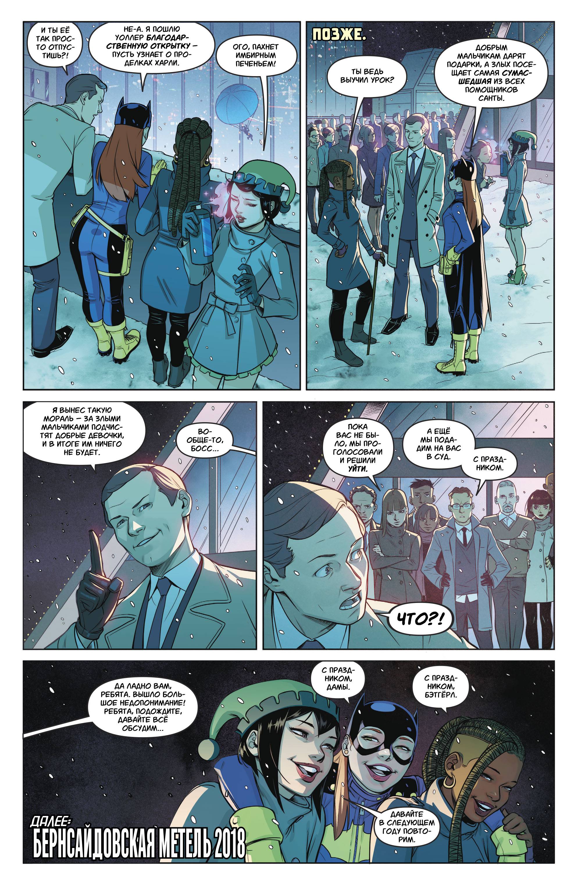 Бэтгерл №18 онлайн
